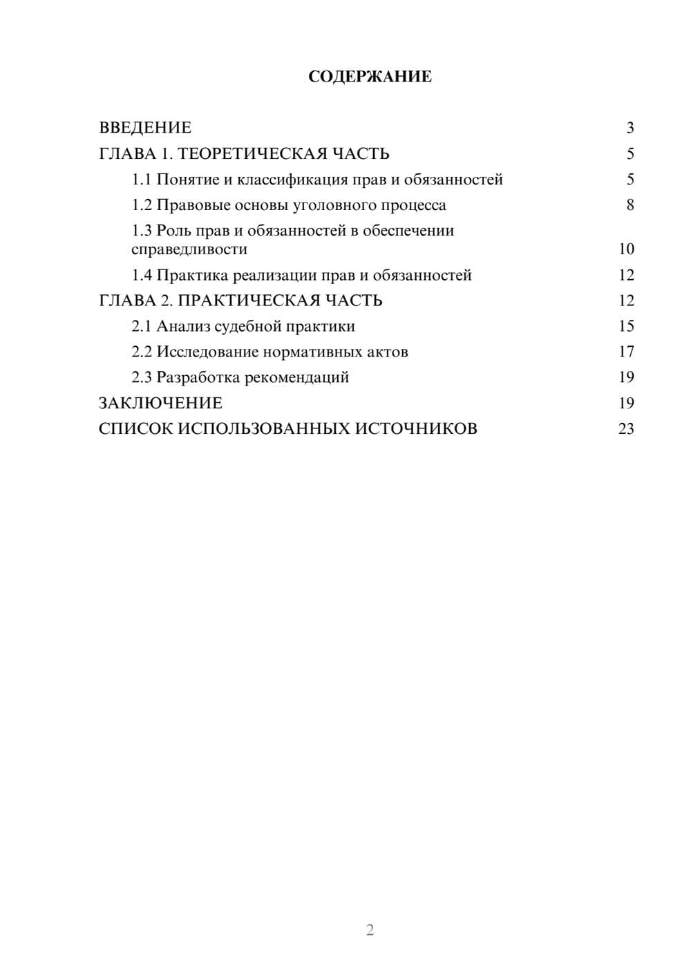 Предпросмотр курсовой работы 2