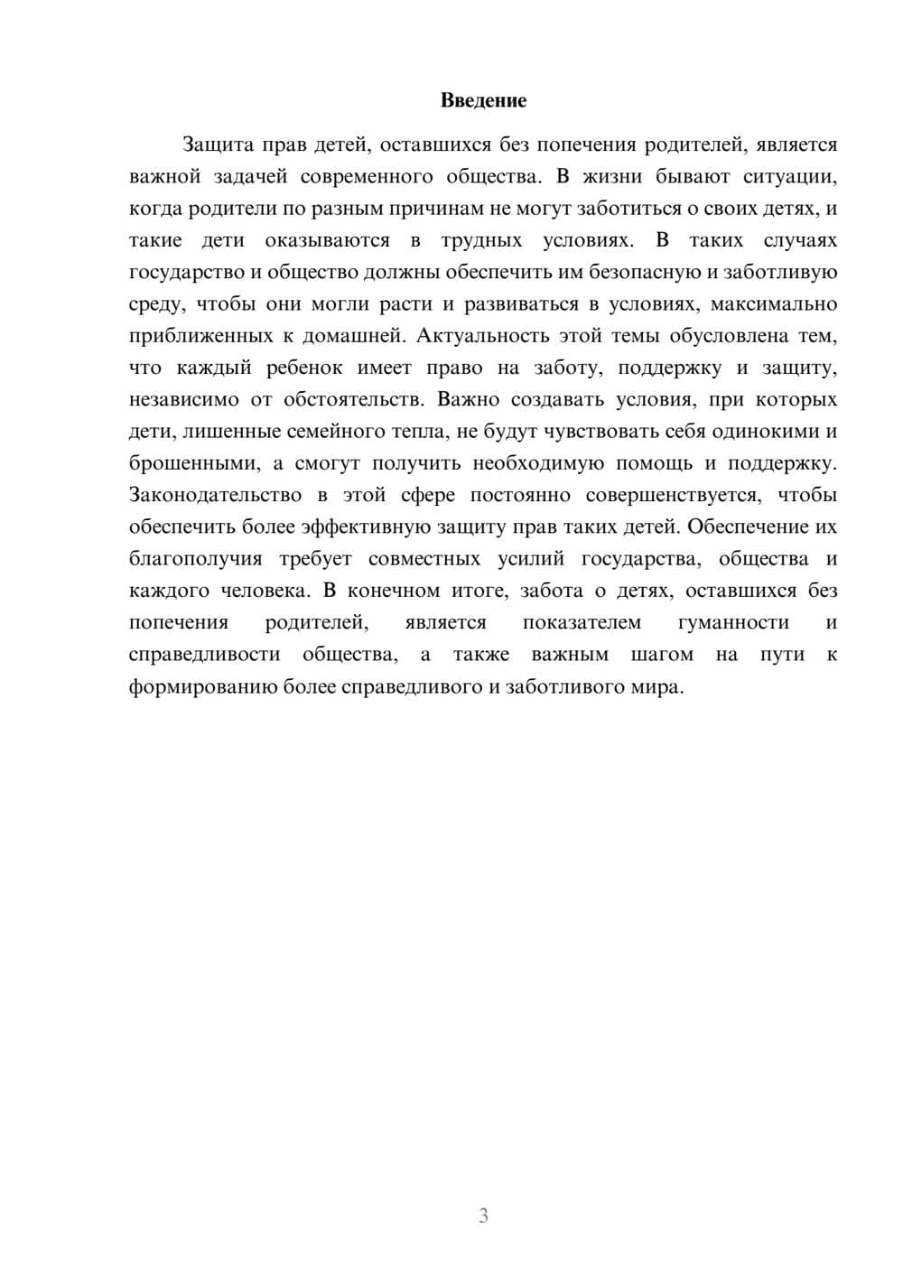 Предпросмотр доклада 3