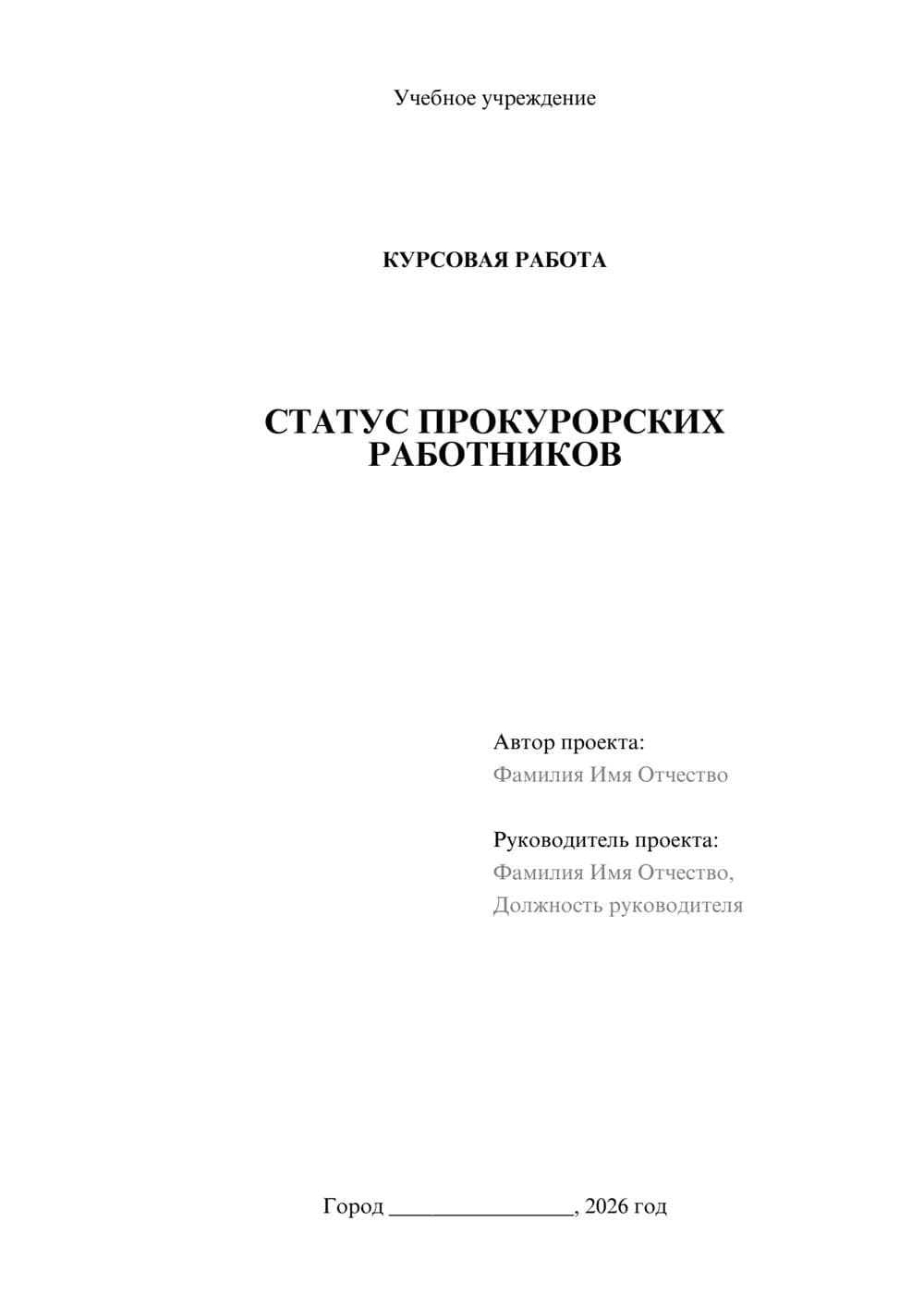 Предпросмотр курсовой работы 1