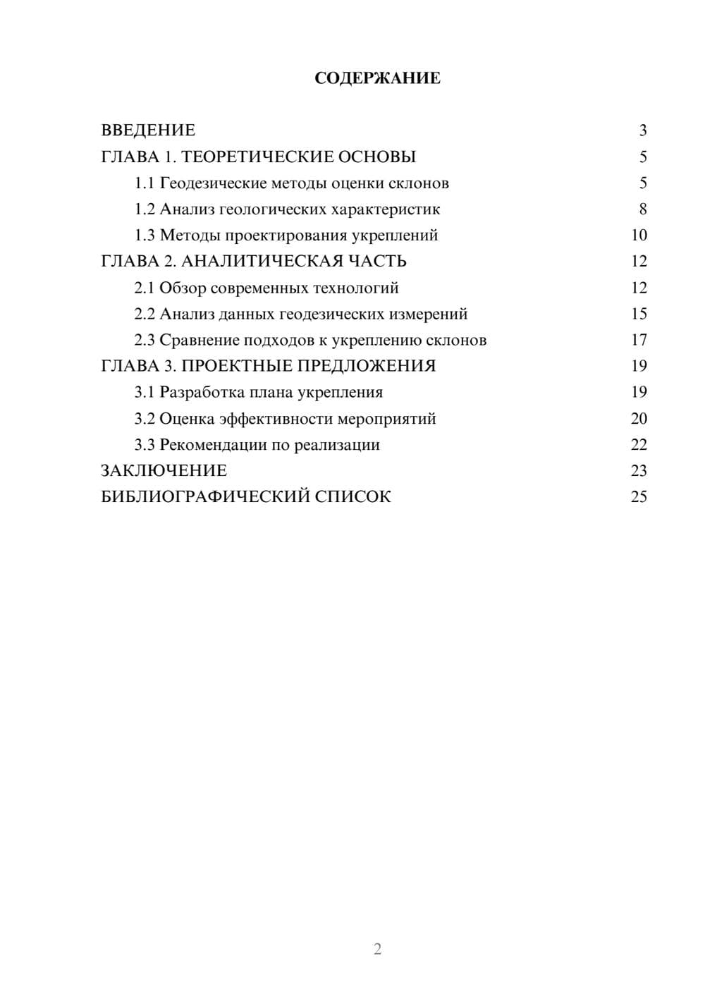 Предпросмотр курсовой работы 2