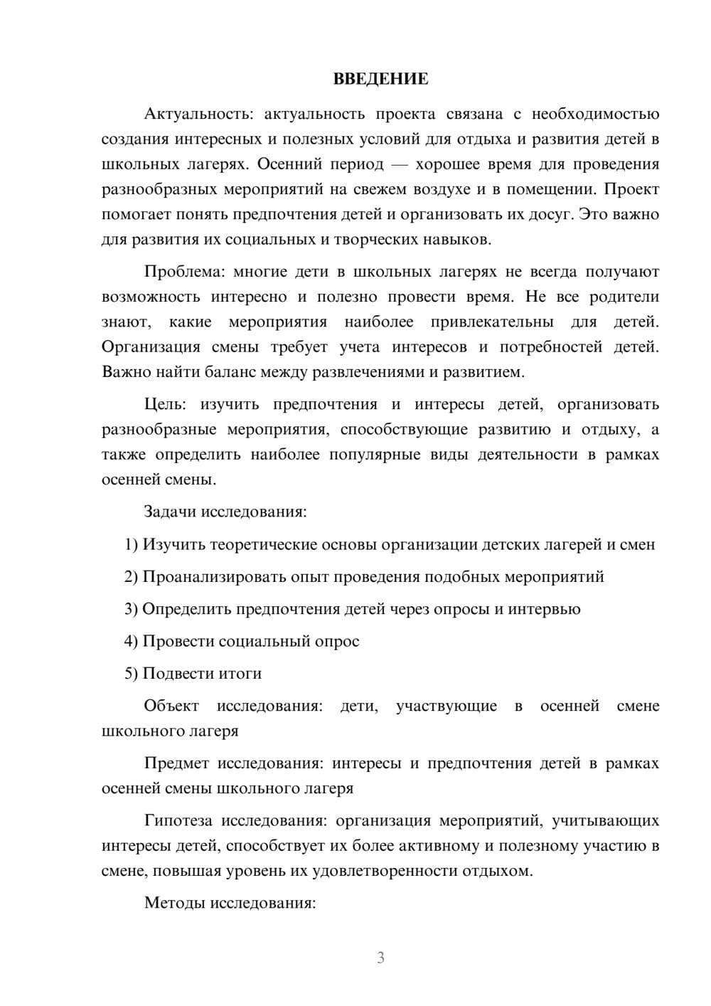 Предпросмотр проекта 3