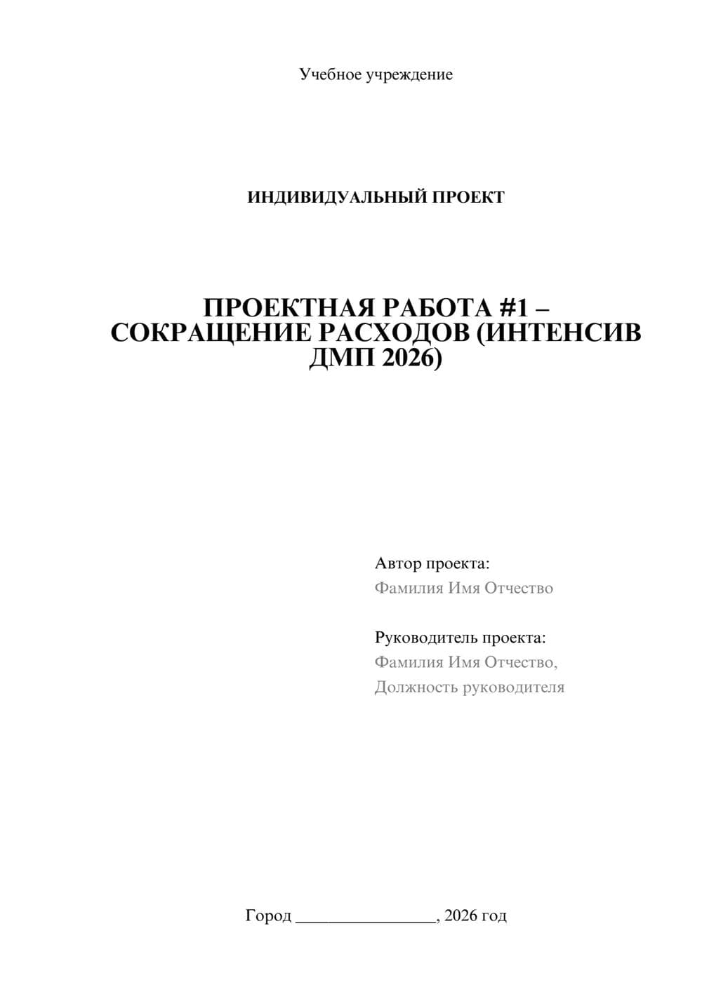 Предпросмотр проекта 1