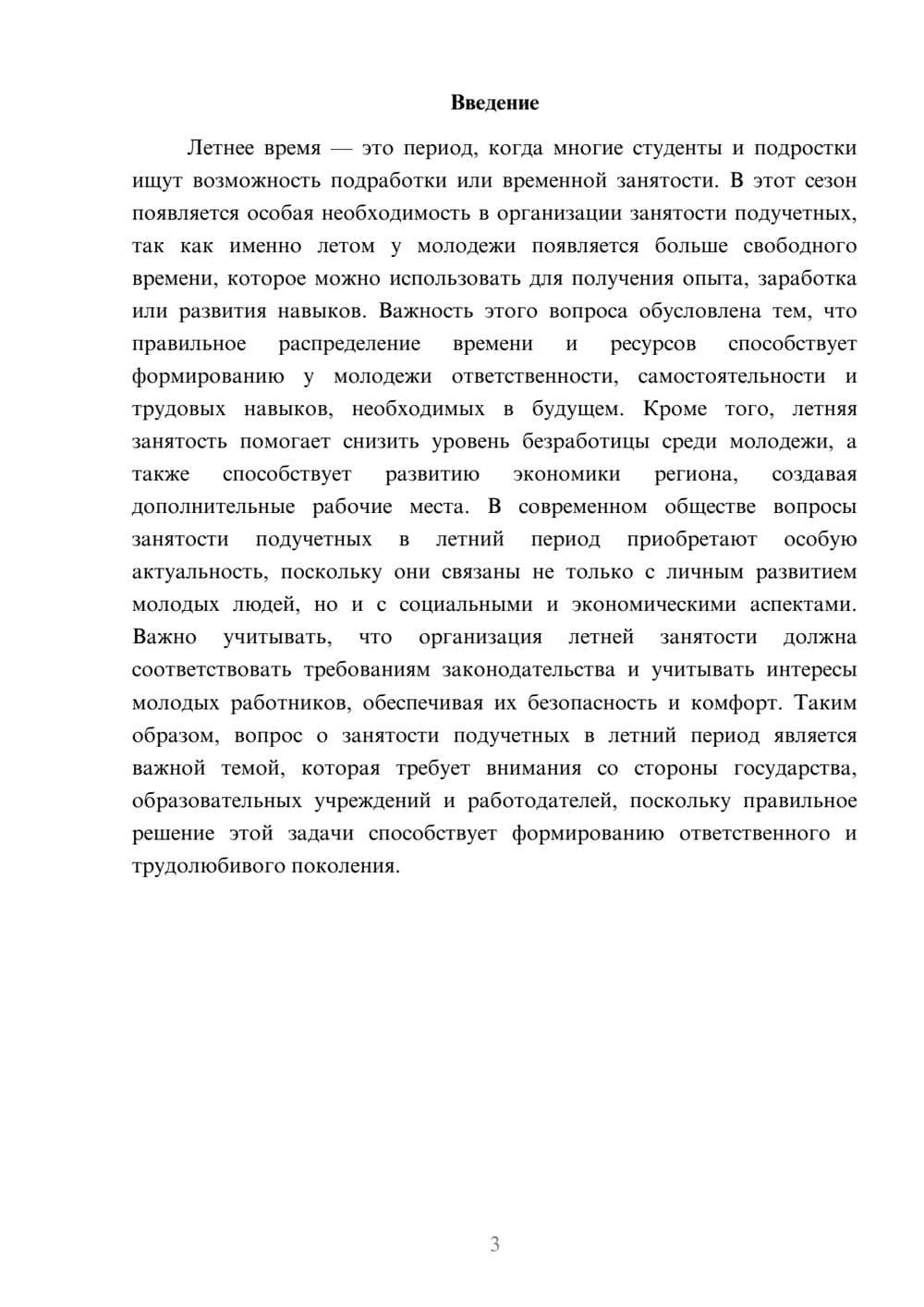 Предпросмотр доклада 3