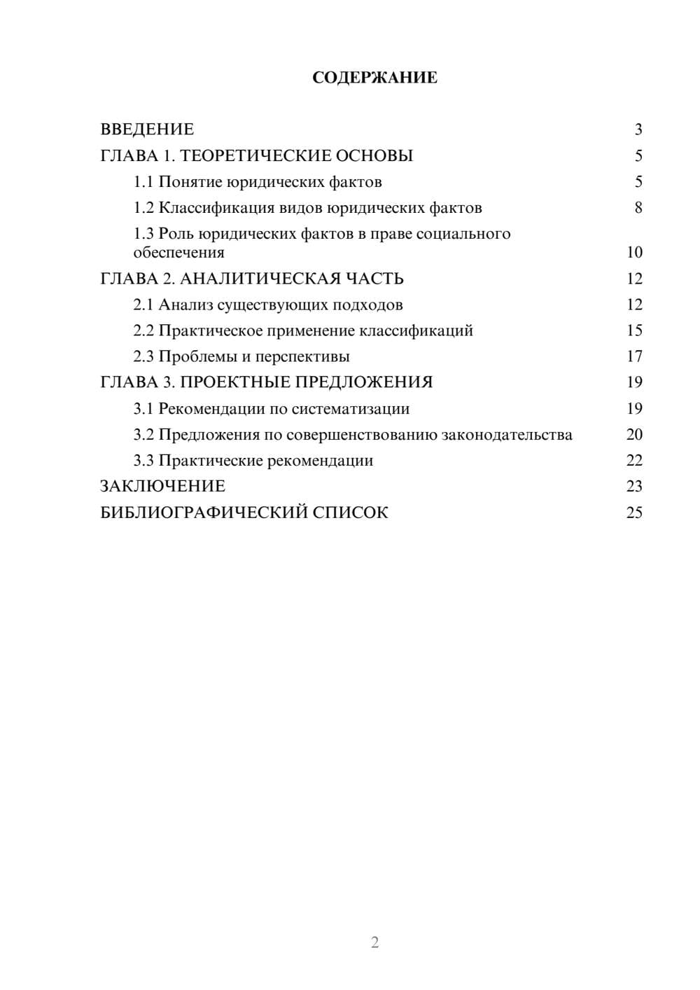 Предпросмотр курсовой работы 2