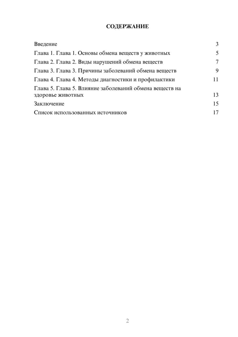 Предпросмотр реферата 2