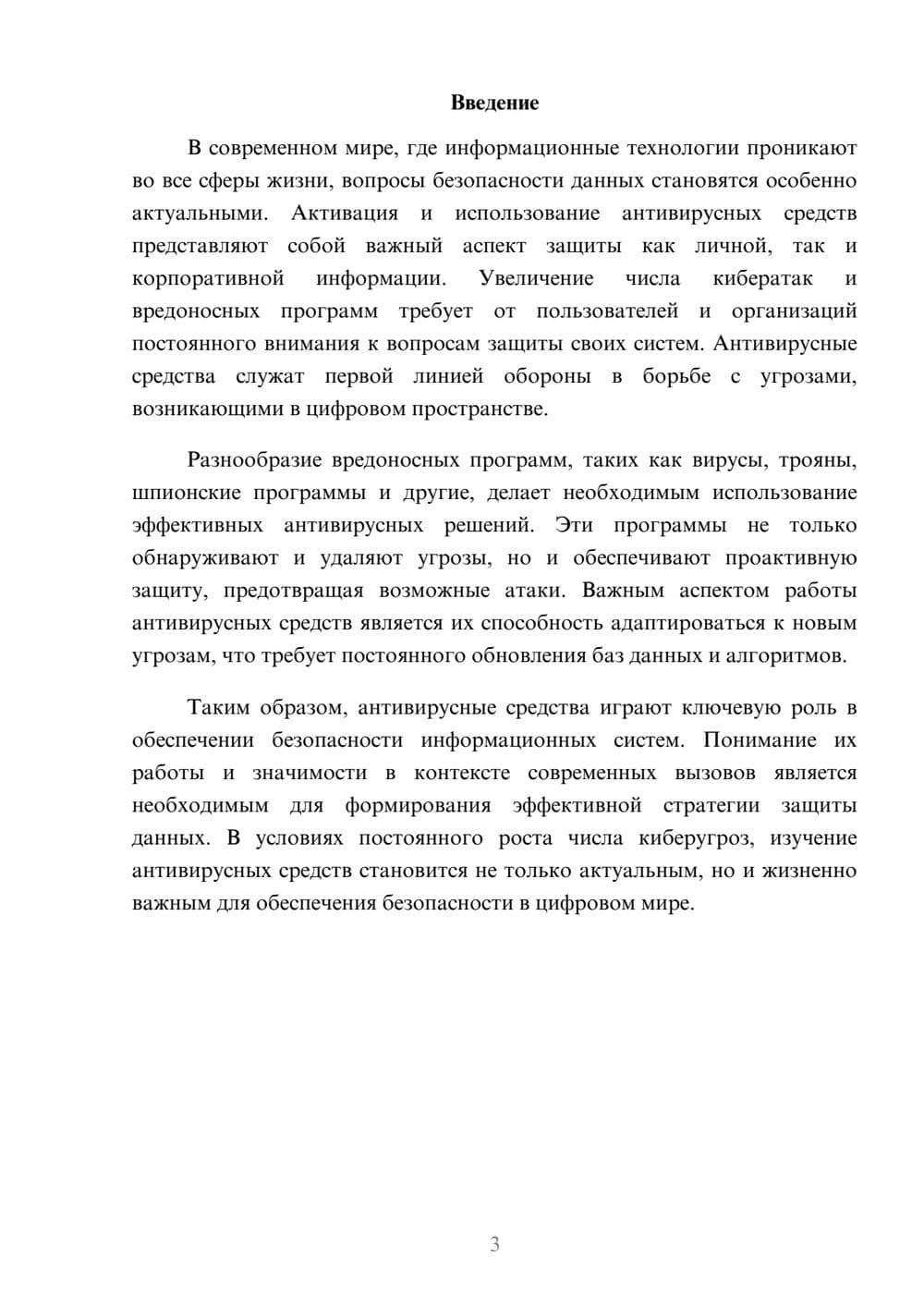 Предпросмотр реферата 3