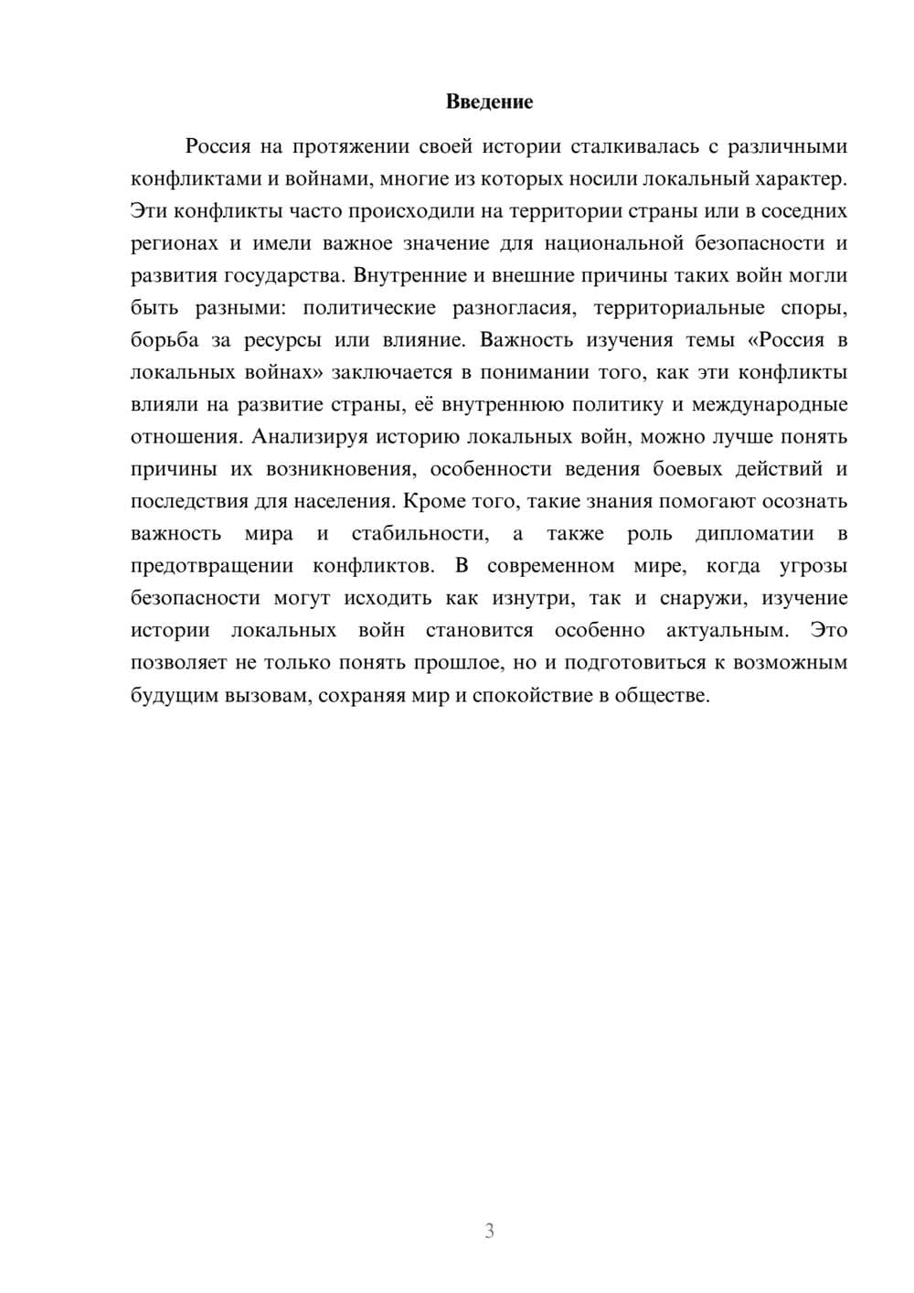 Предпросмотр доклада 3