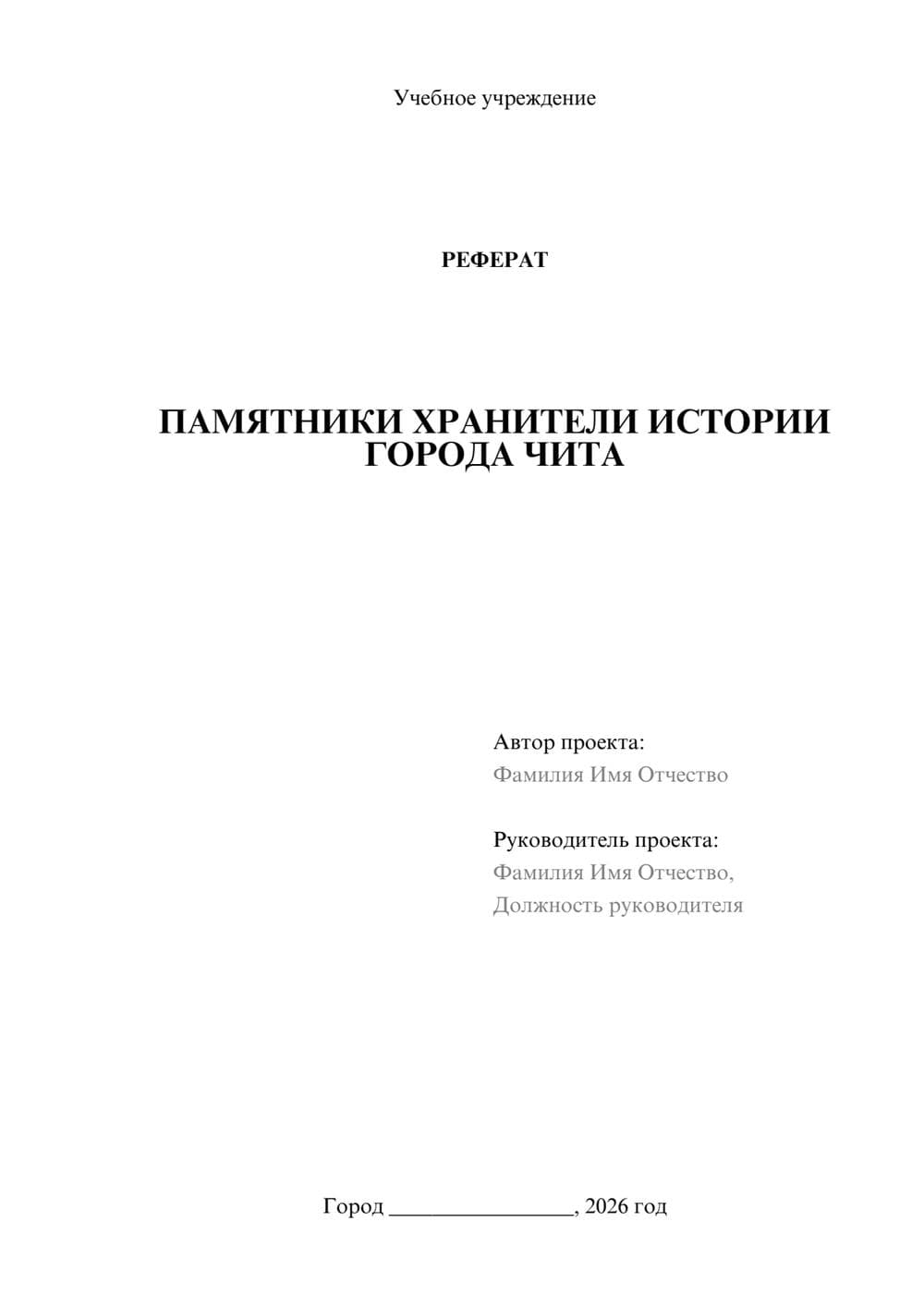 Предпросмотр реферата 1