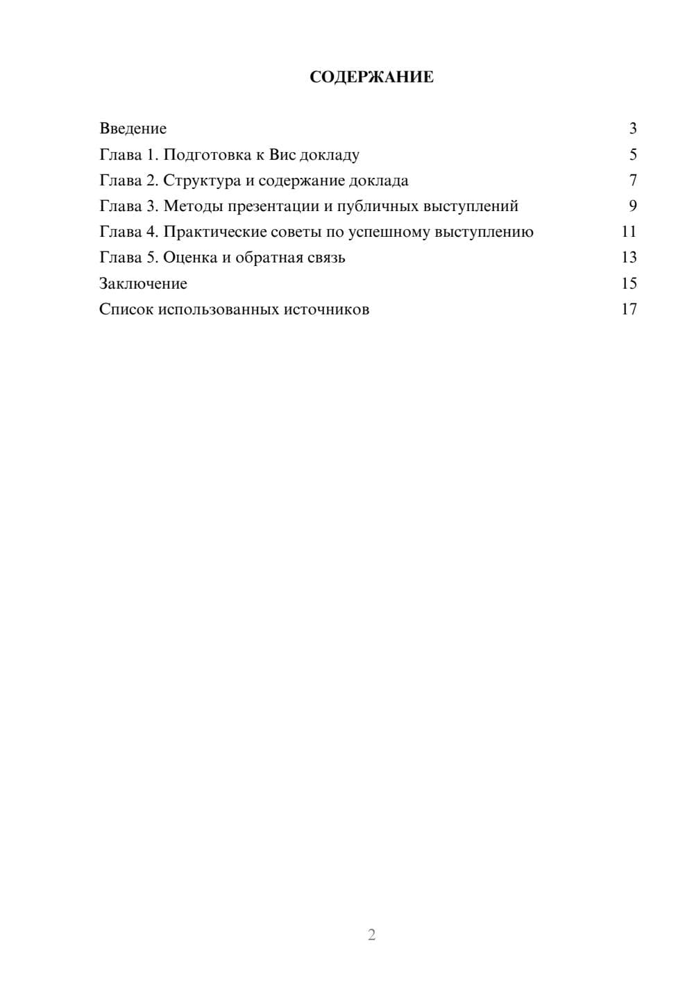 Предпросмотр реферата 2