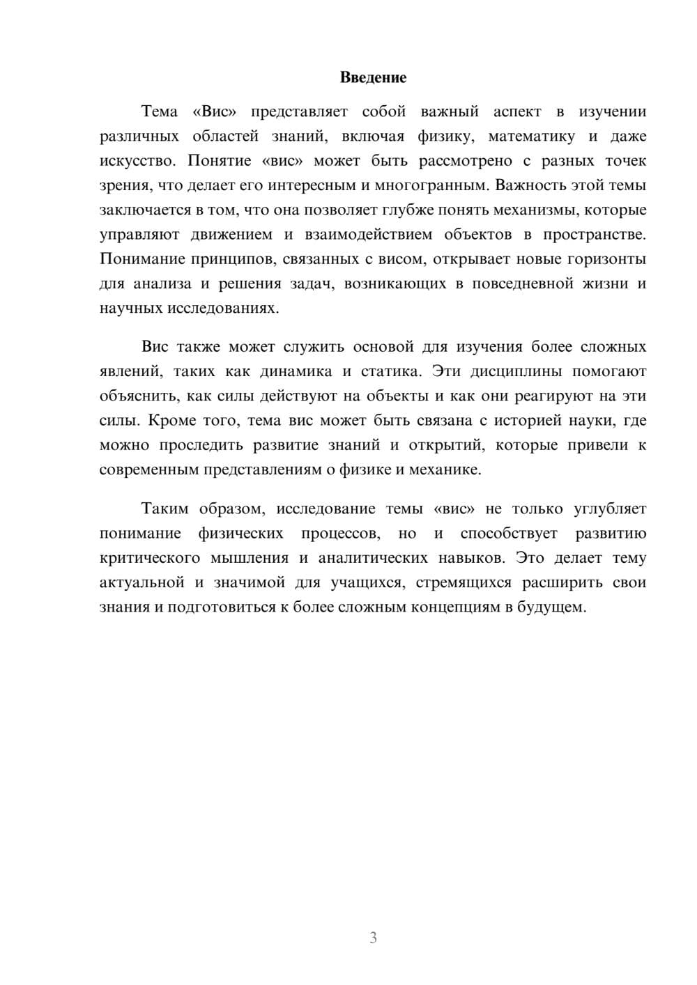 Предпросмотр реферата 3