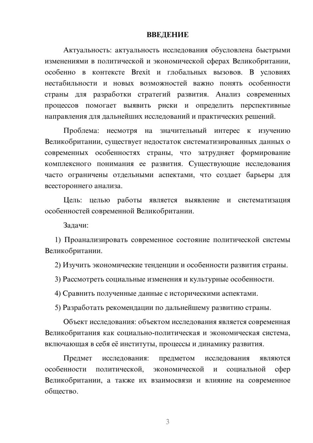 Предпросмотр курсовой работы 3