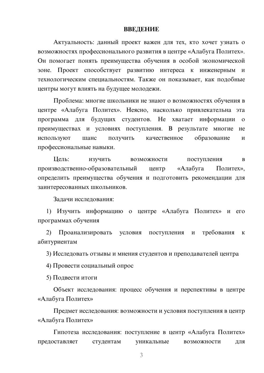 Предпросмотр проекта 3