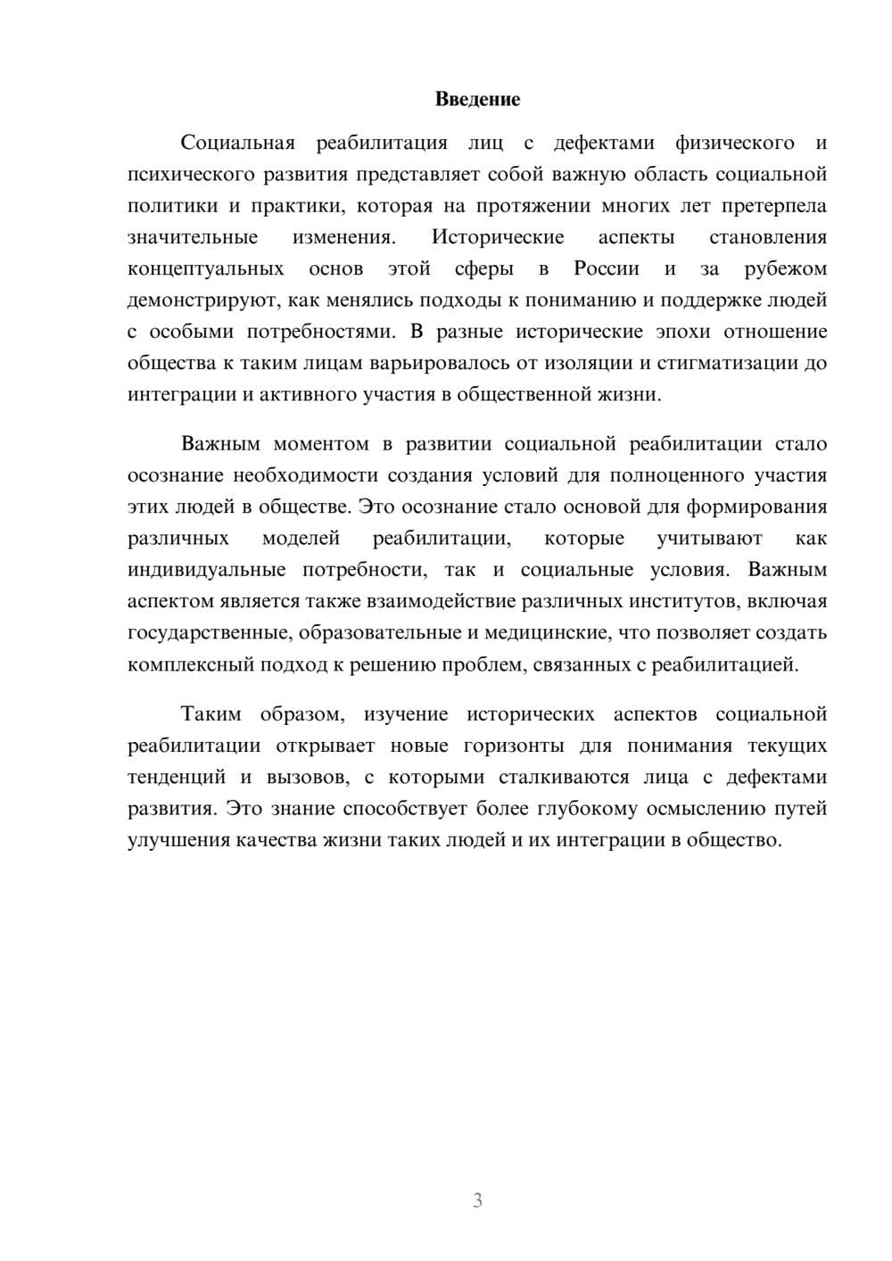 Предпросмотр реферата 3