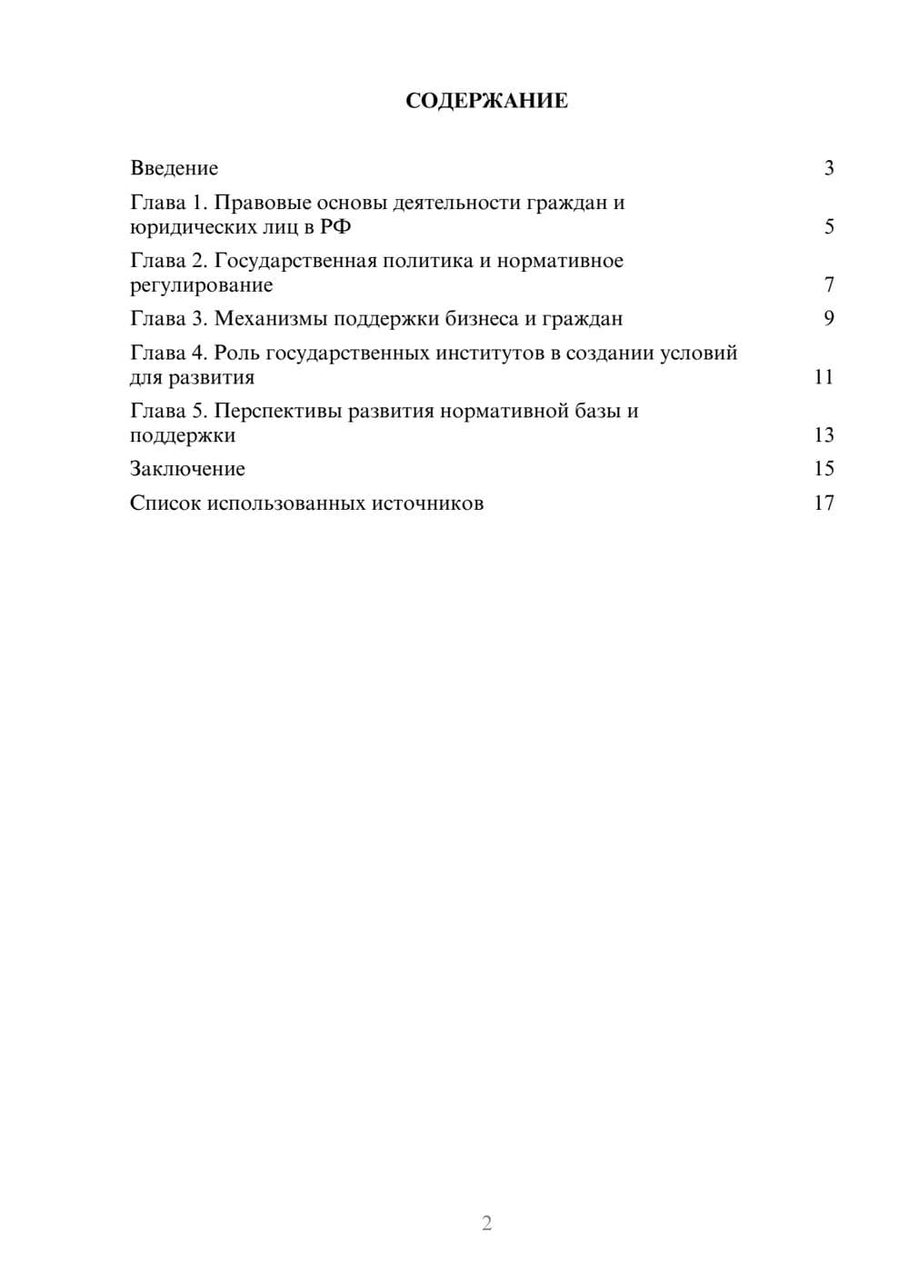 Предпросмотр реферата 2