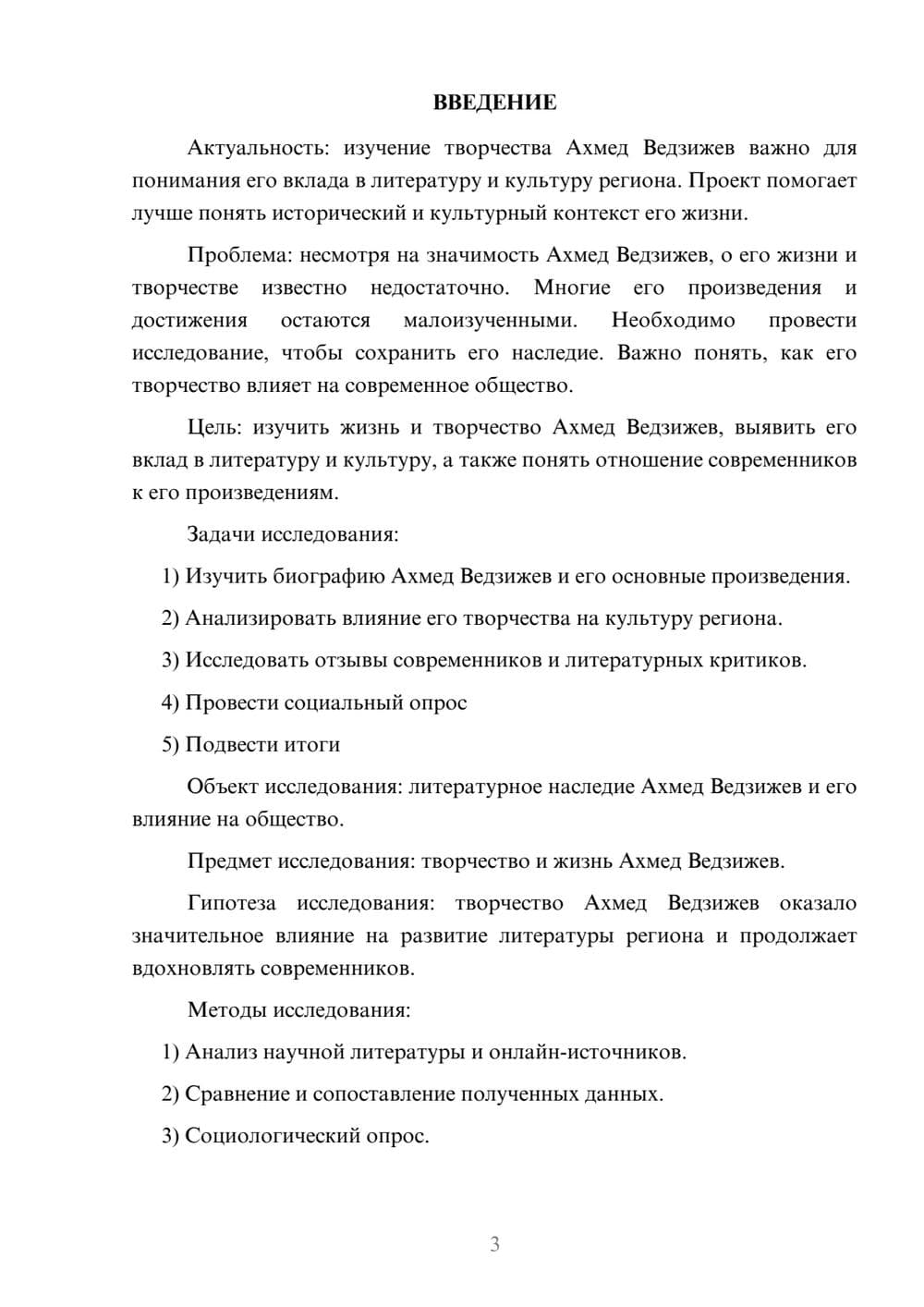 Предпросмотр проекта 3
