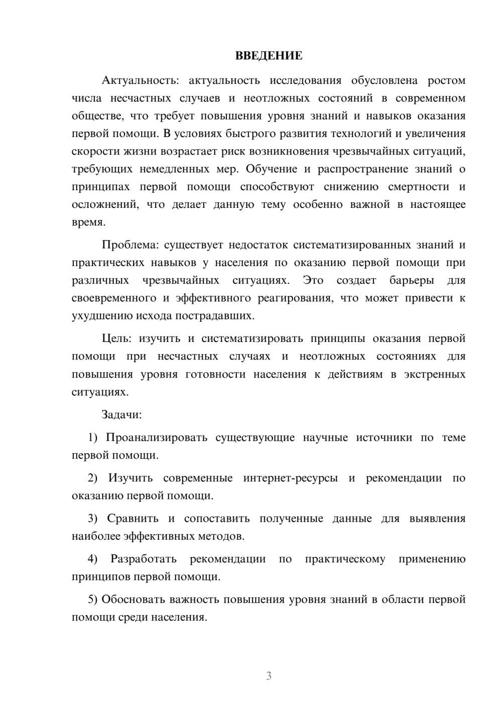 Предпросмотр курсовой работы 3