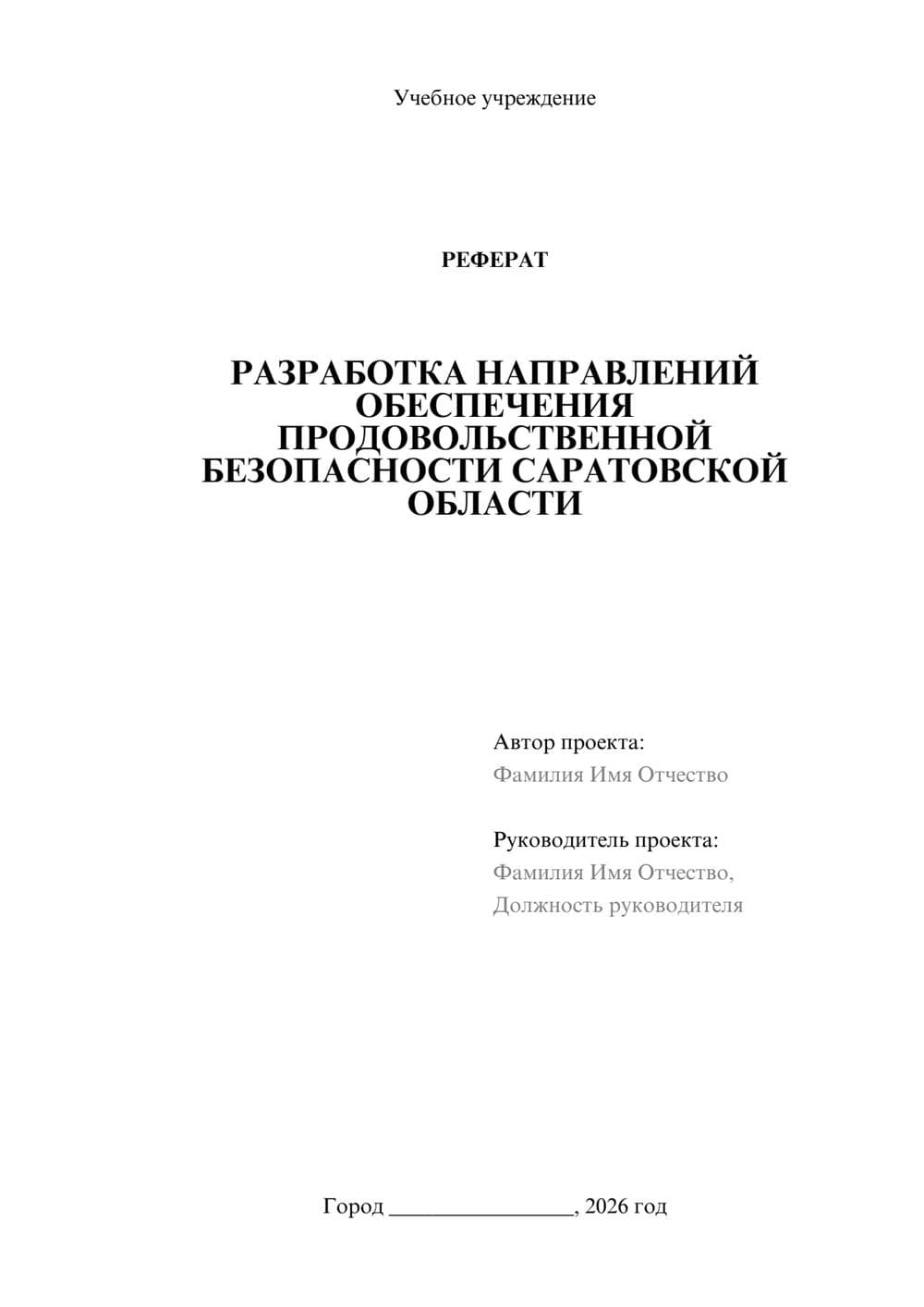 Предпросмотр реферата 1