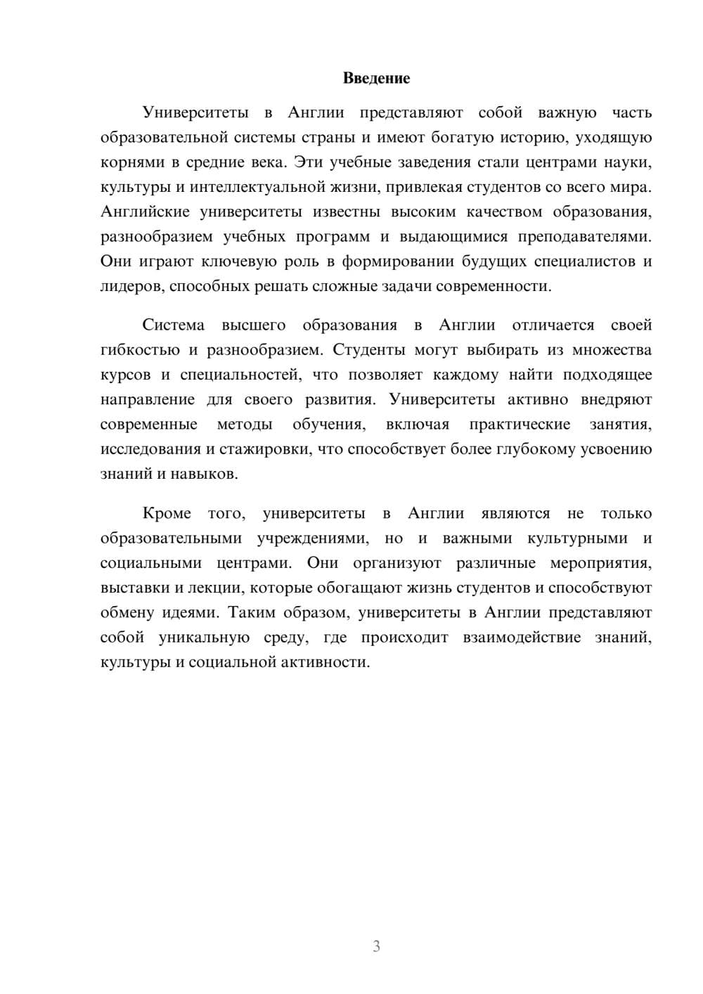 Предпросмотр реферата 3