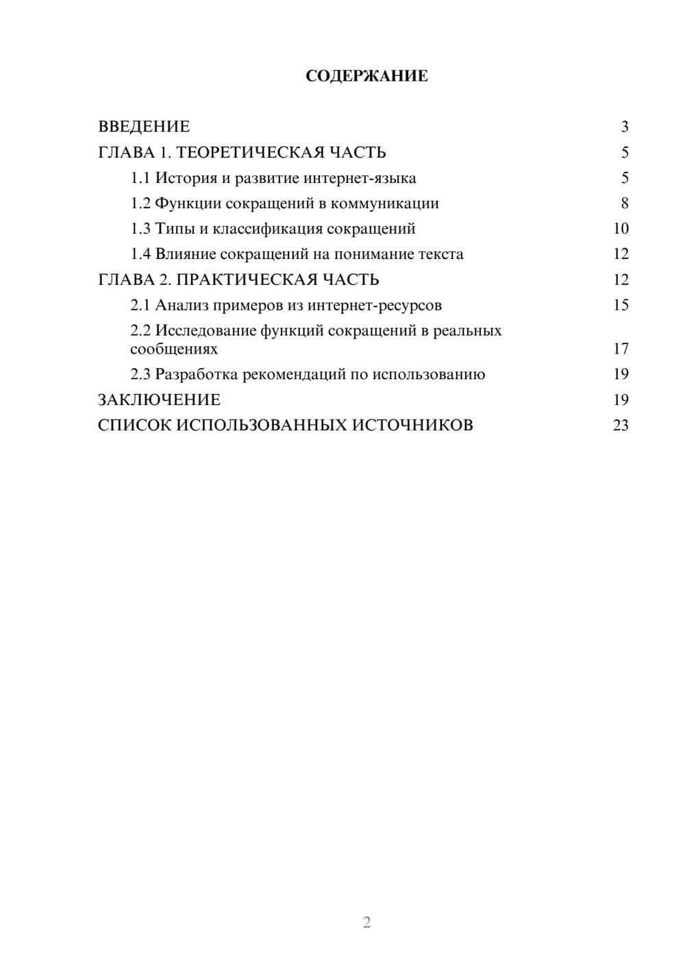 Предпросмотр курсовой работы 2