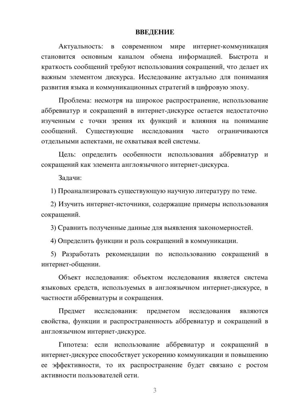 Предпросмотр курсовой работы 3