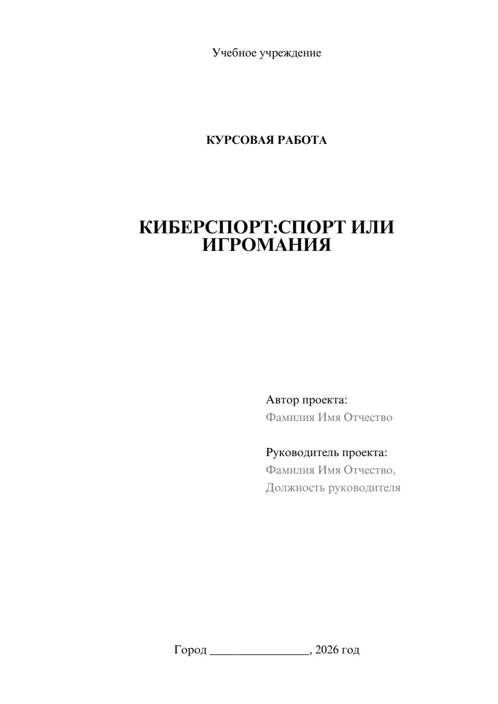 Предпросмотр курсовой работы 1