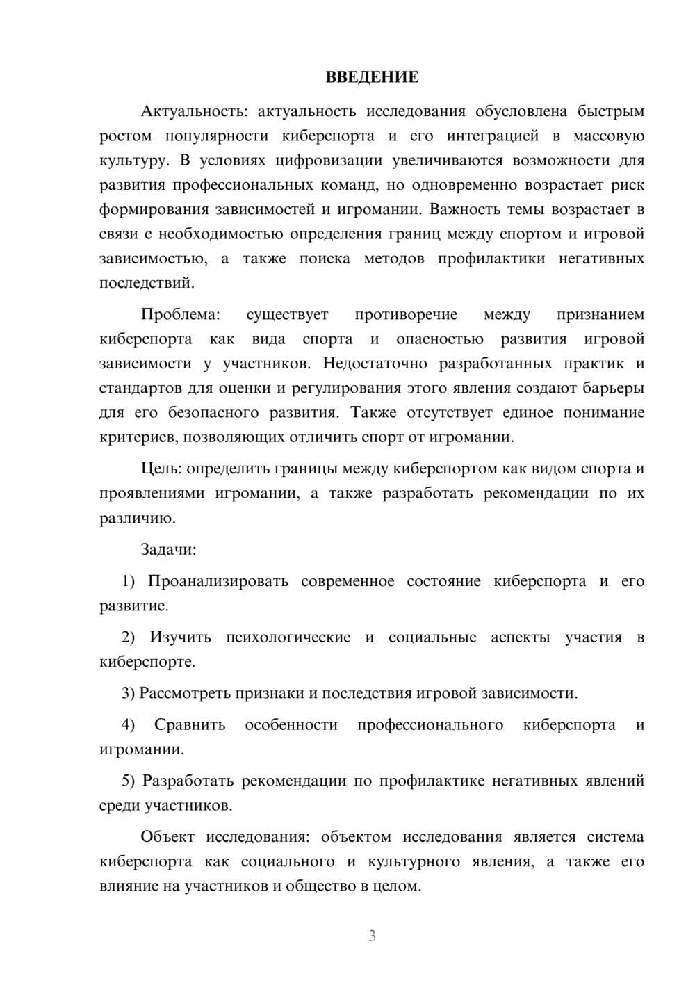 Предпросмотр курсовой работы 3