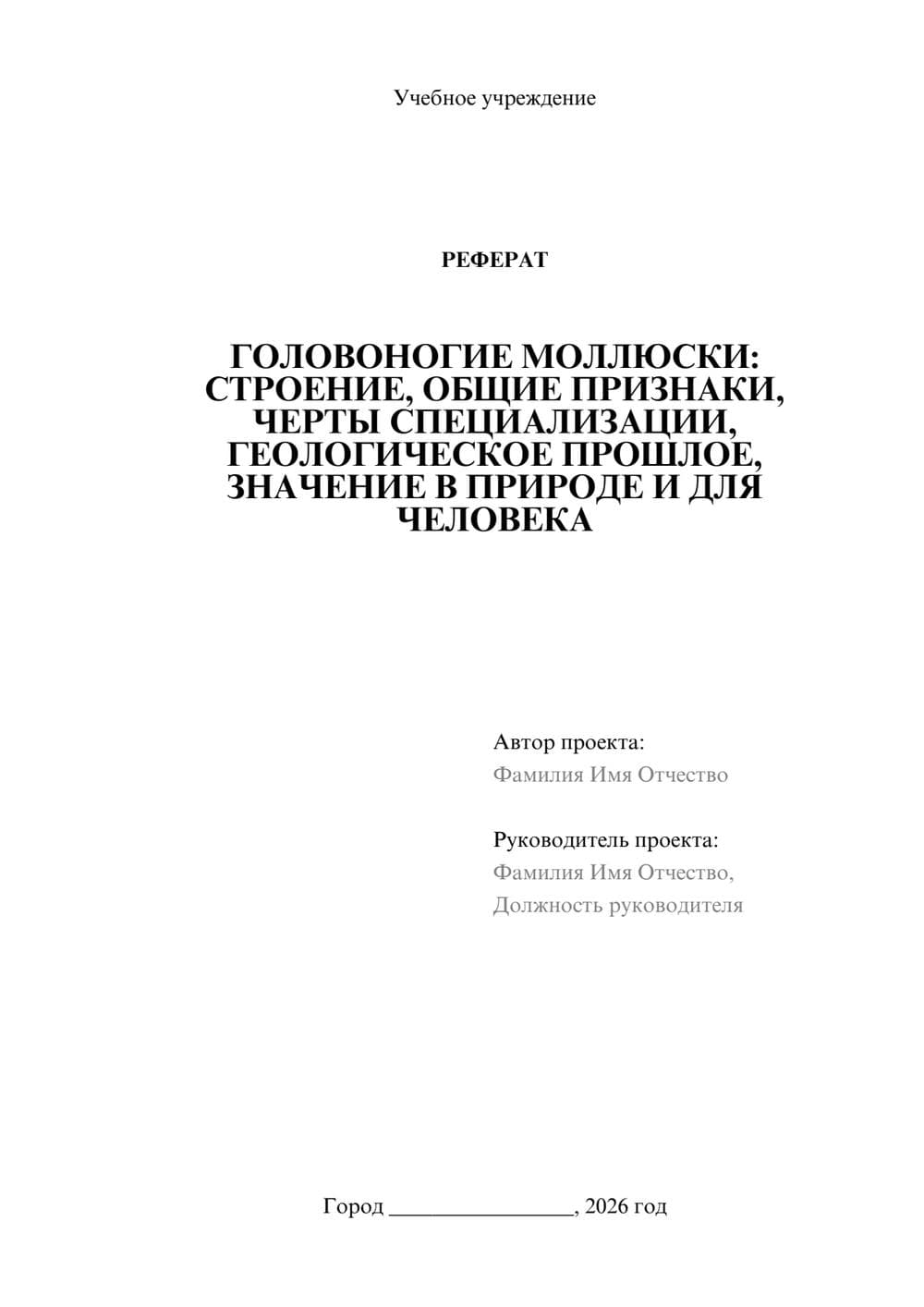 Предпросмотр реферата 1