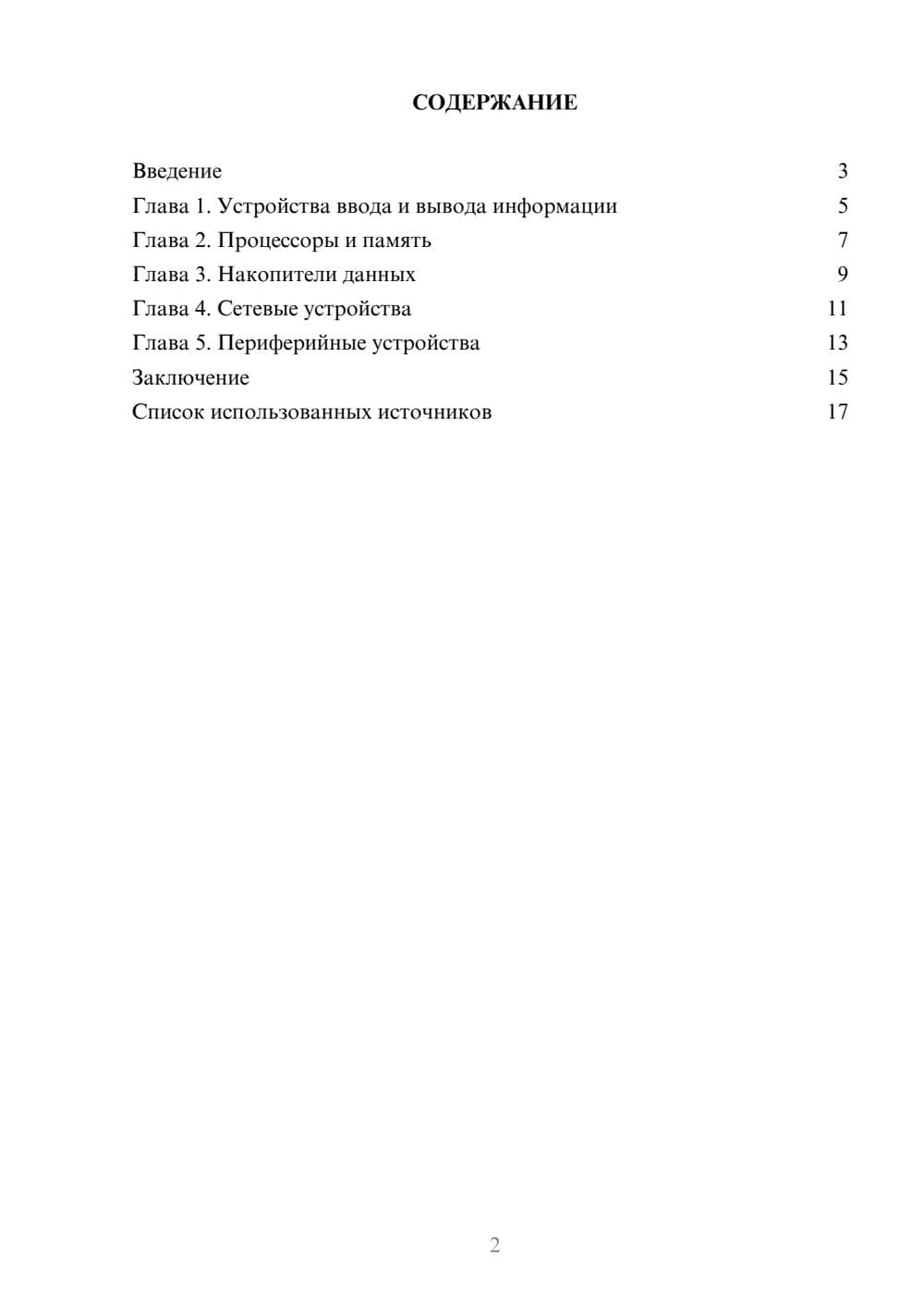 Предпросмотр реферата 2