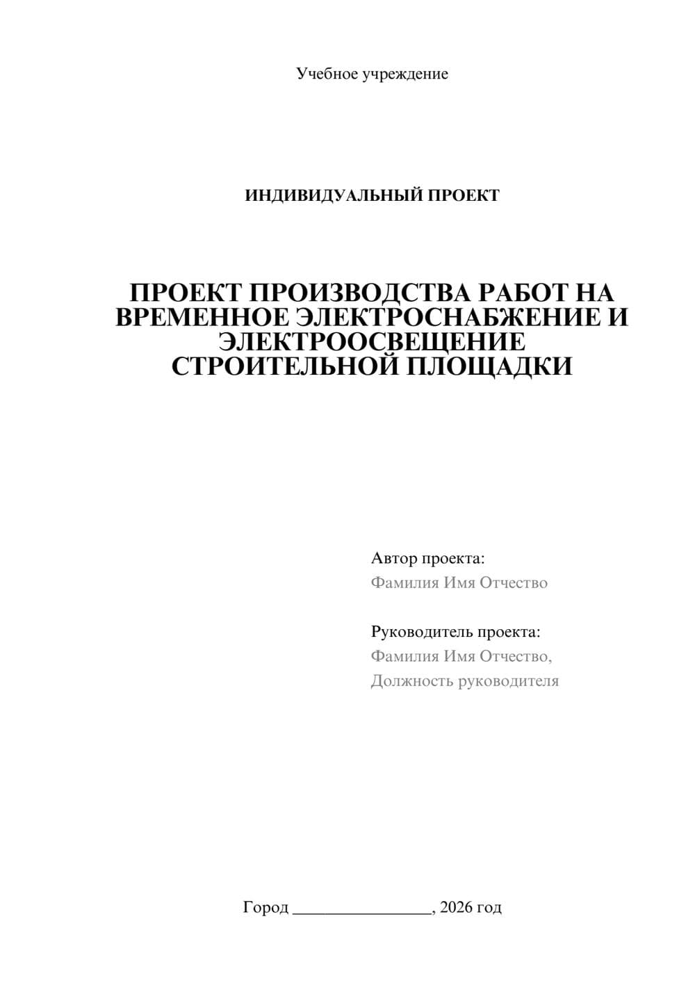 Предпросмотр проекта 1