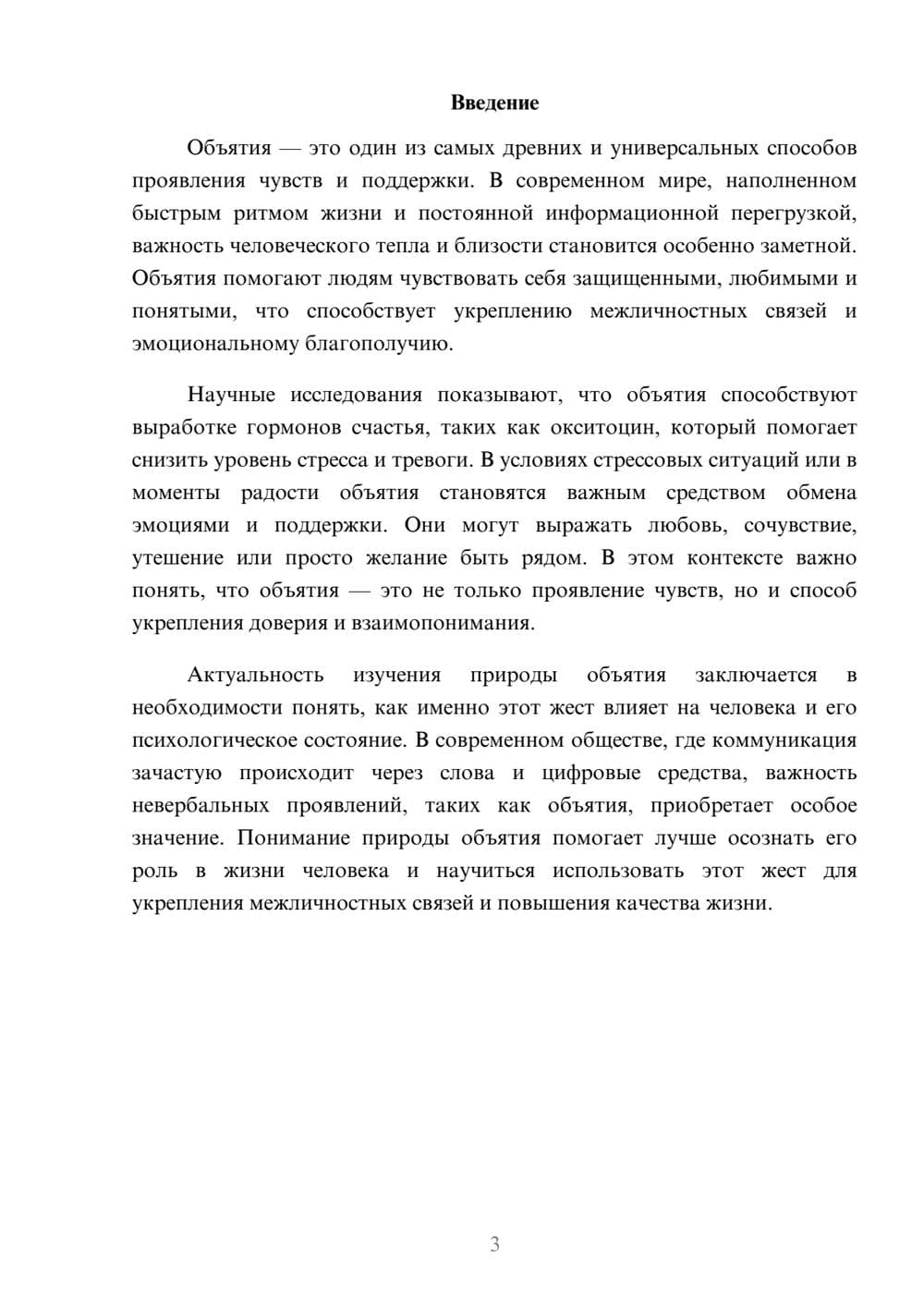 Предпросмотр доклада 3
