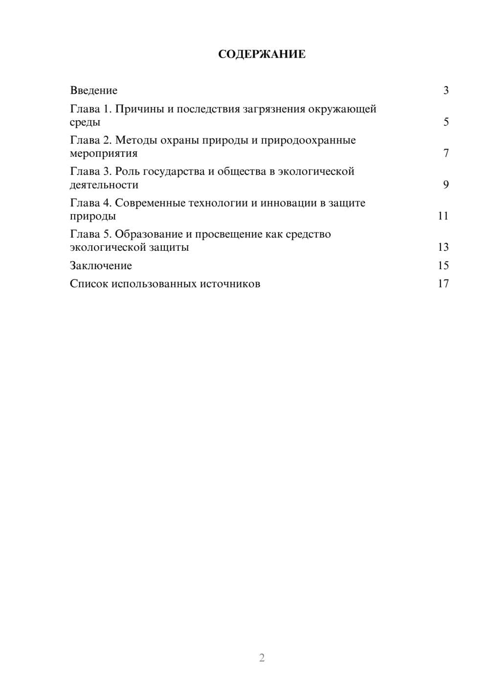 Предпросмотр реферата 2