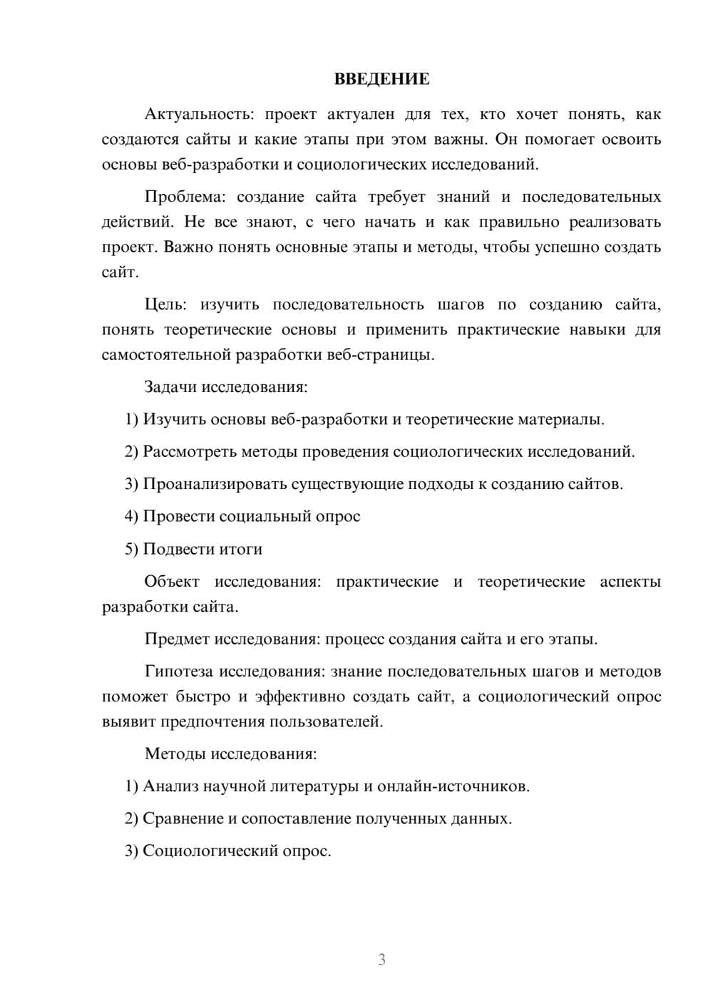 Предпросмотр проекта 3