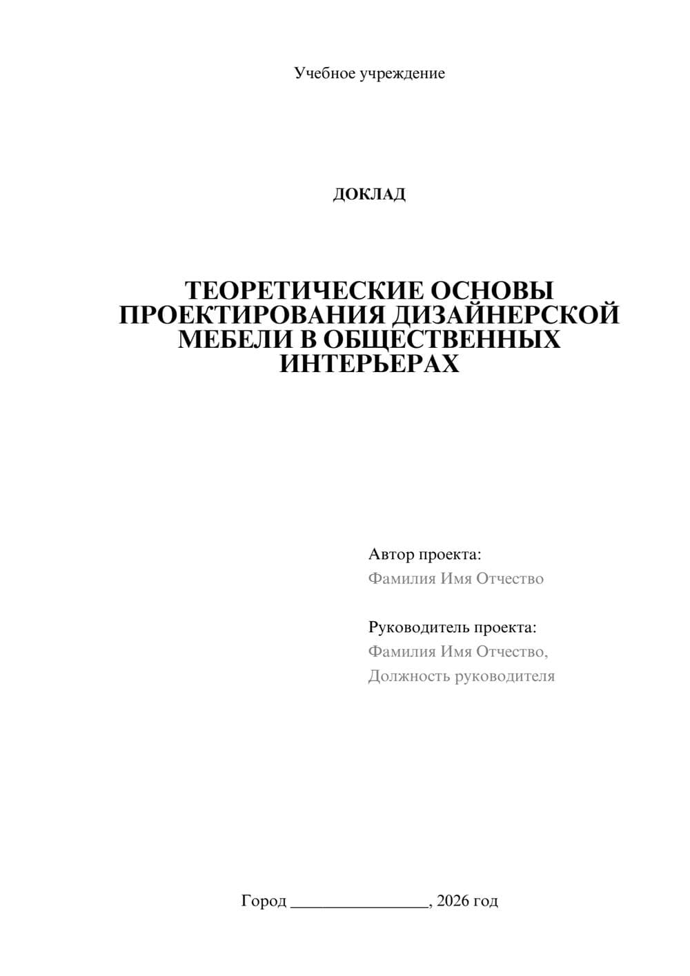 Предпросмотр доклада 1