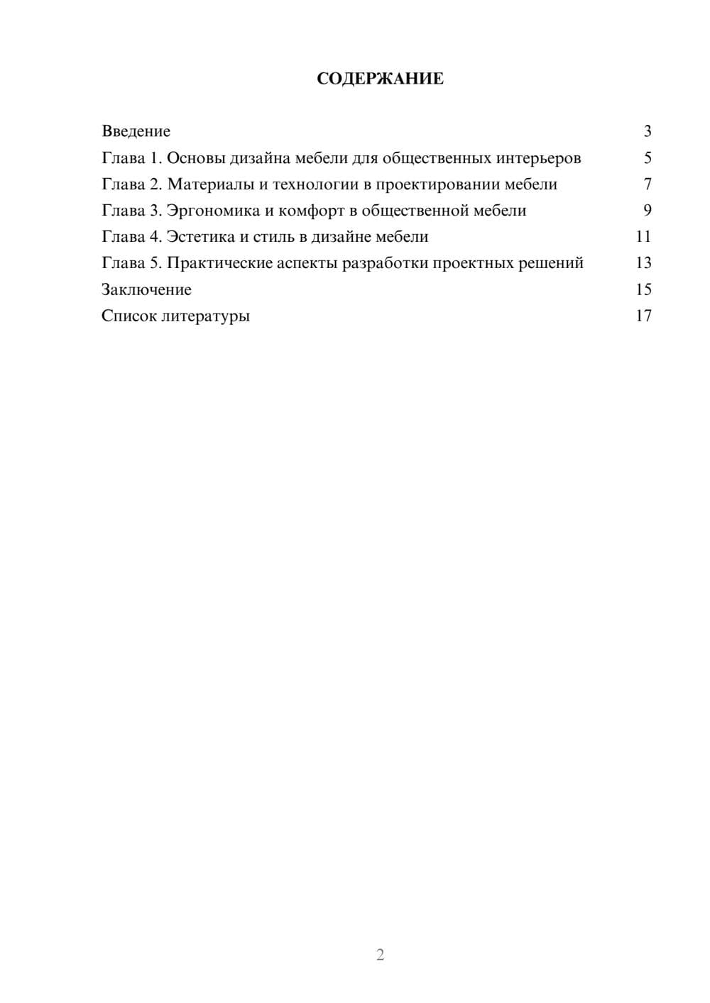 Предпросмотр доклада 2