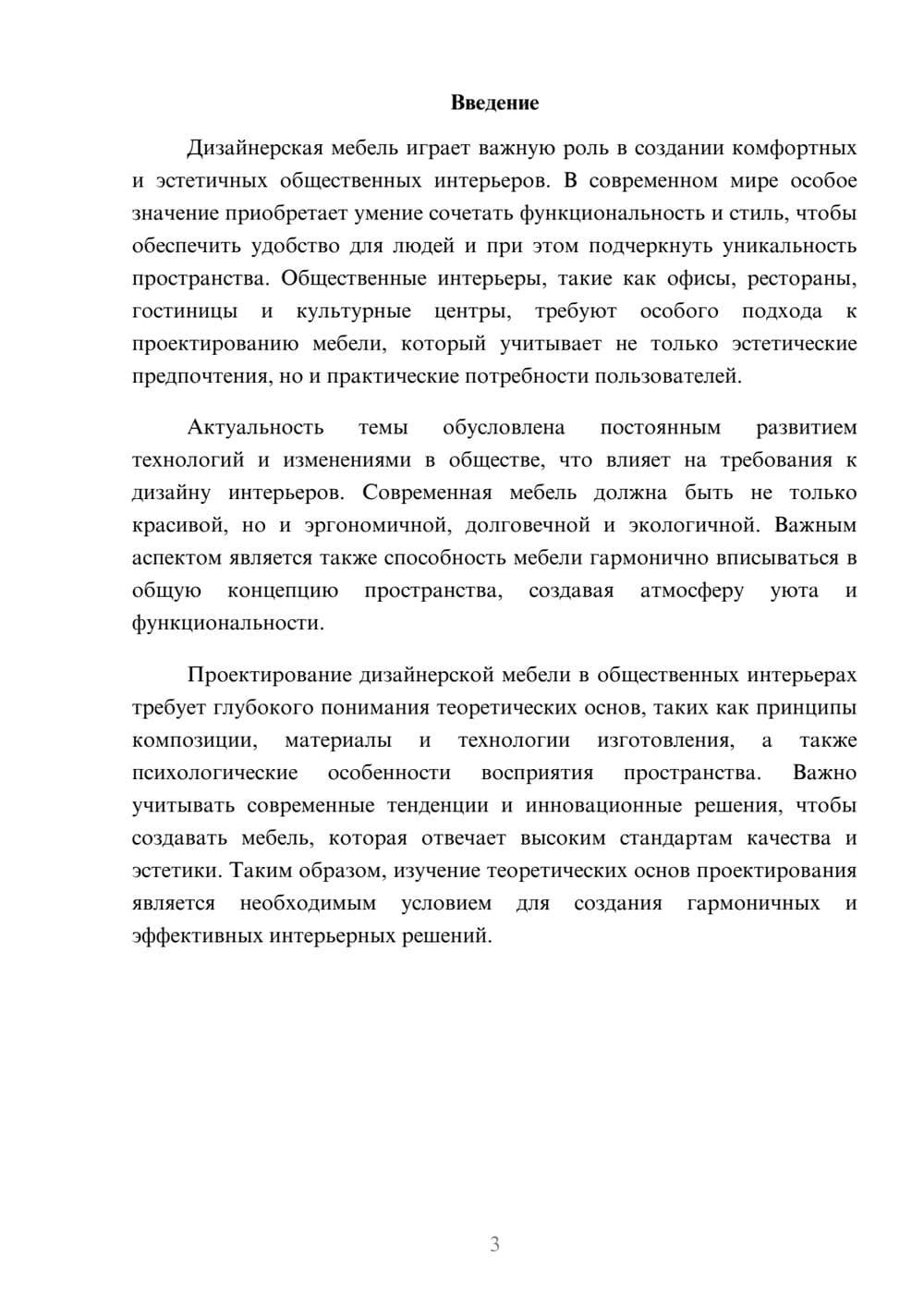 Предпросмотр доклада 3