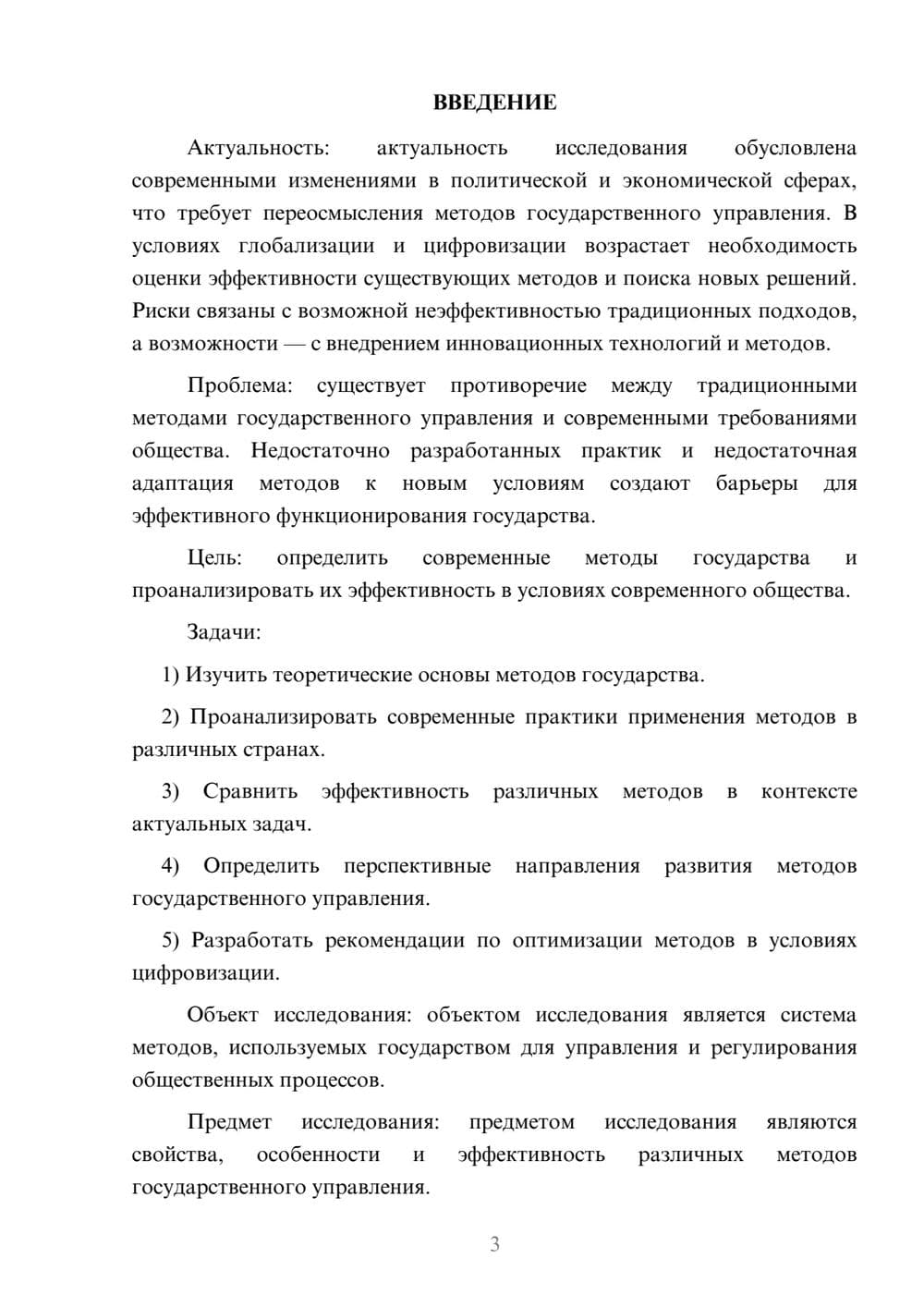 Предпросмотр курсовой работы 3