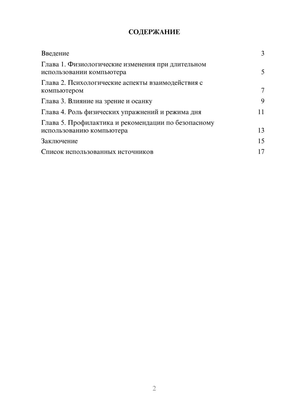 Предпросмотр реферата 2