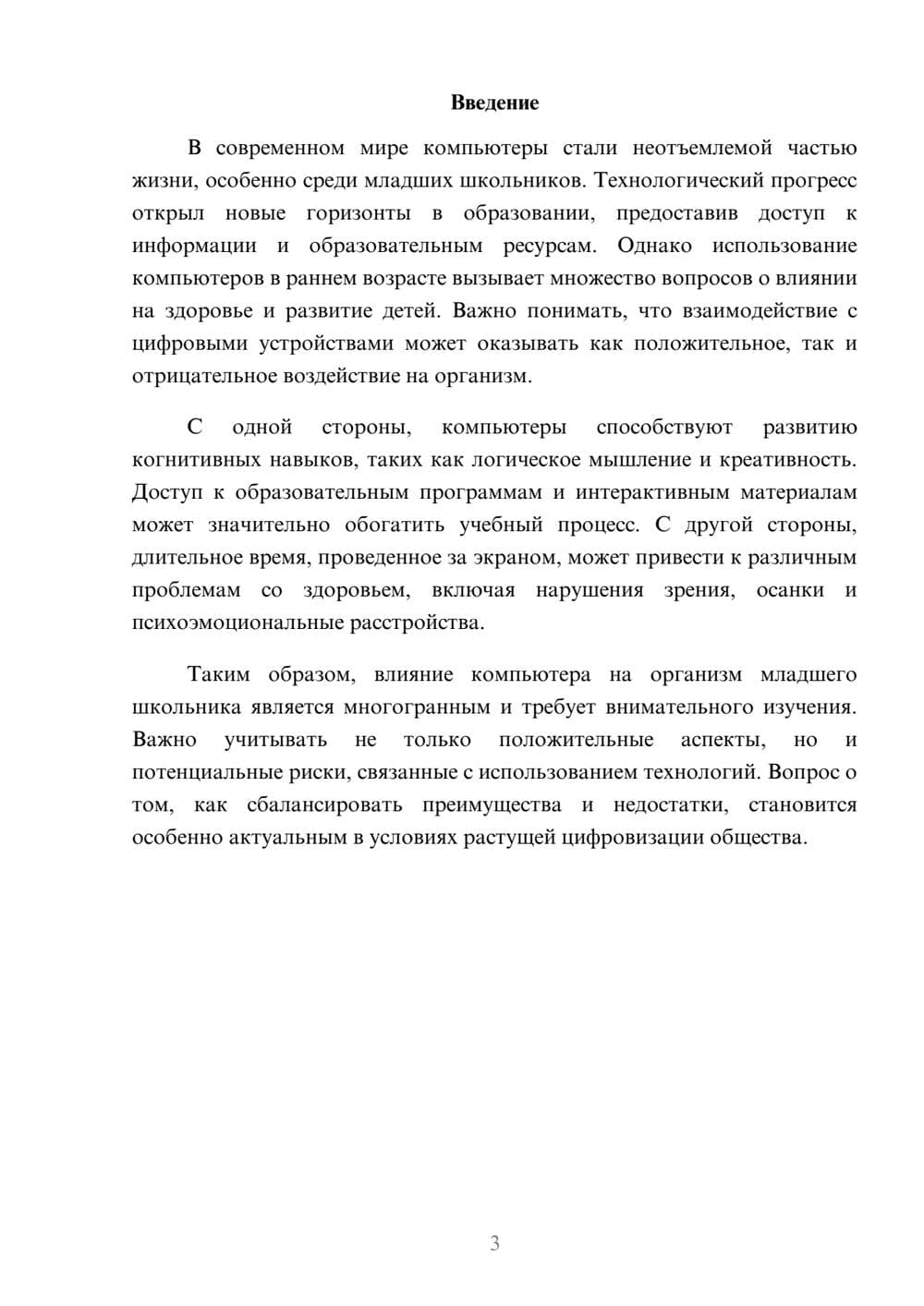 Предпросмотр реферата 3