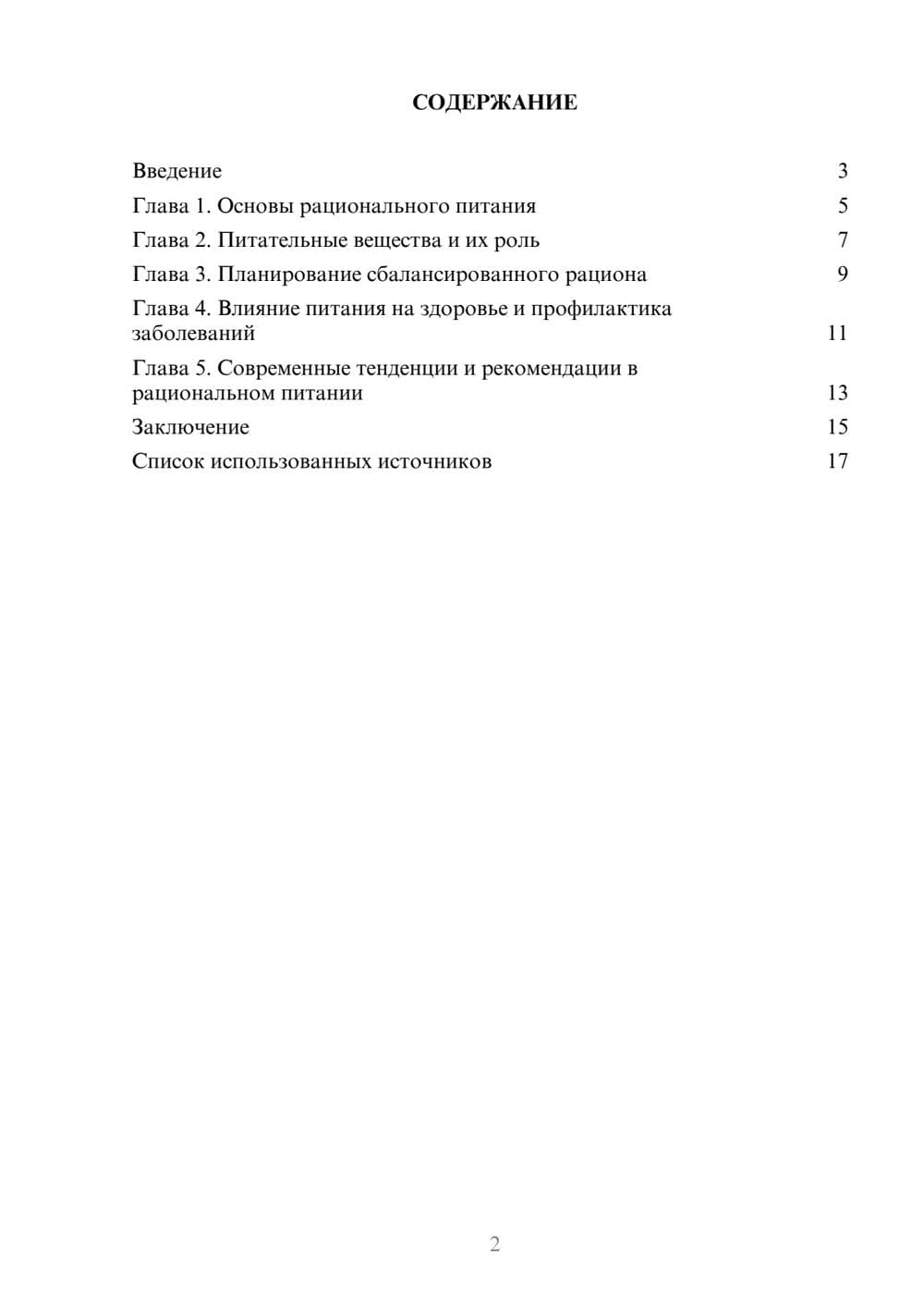 Предпросмотр реферата 2