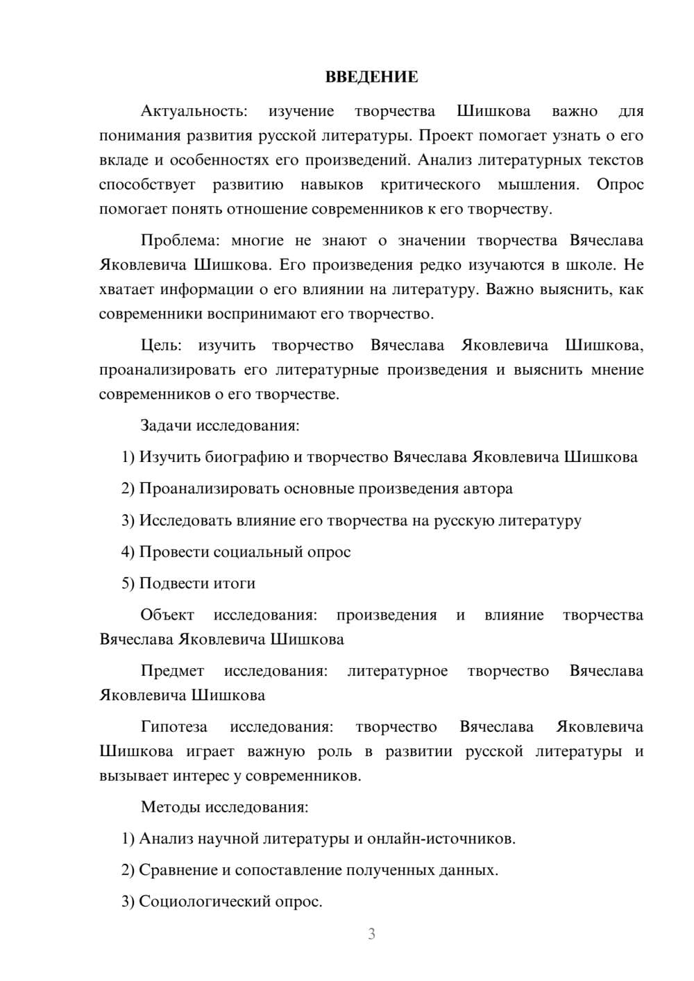 Предпросмотр проекта 3