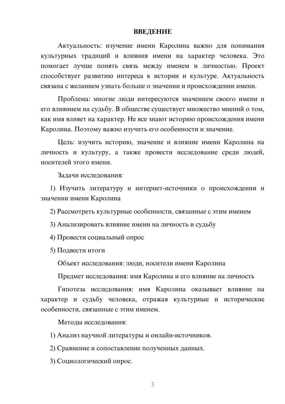 Предпросмотр проекта 3