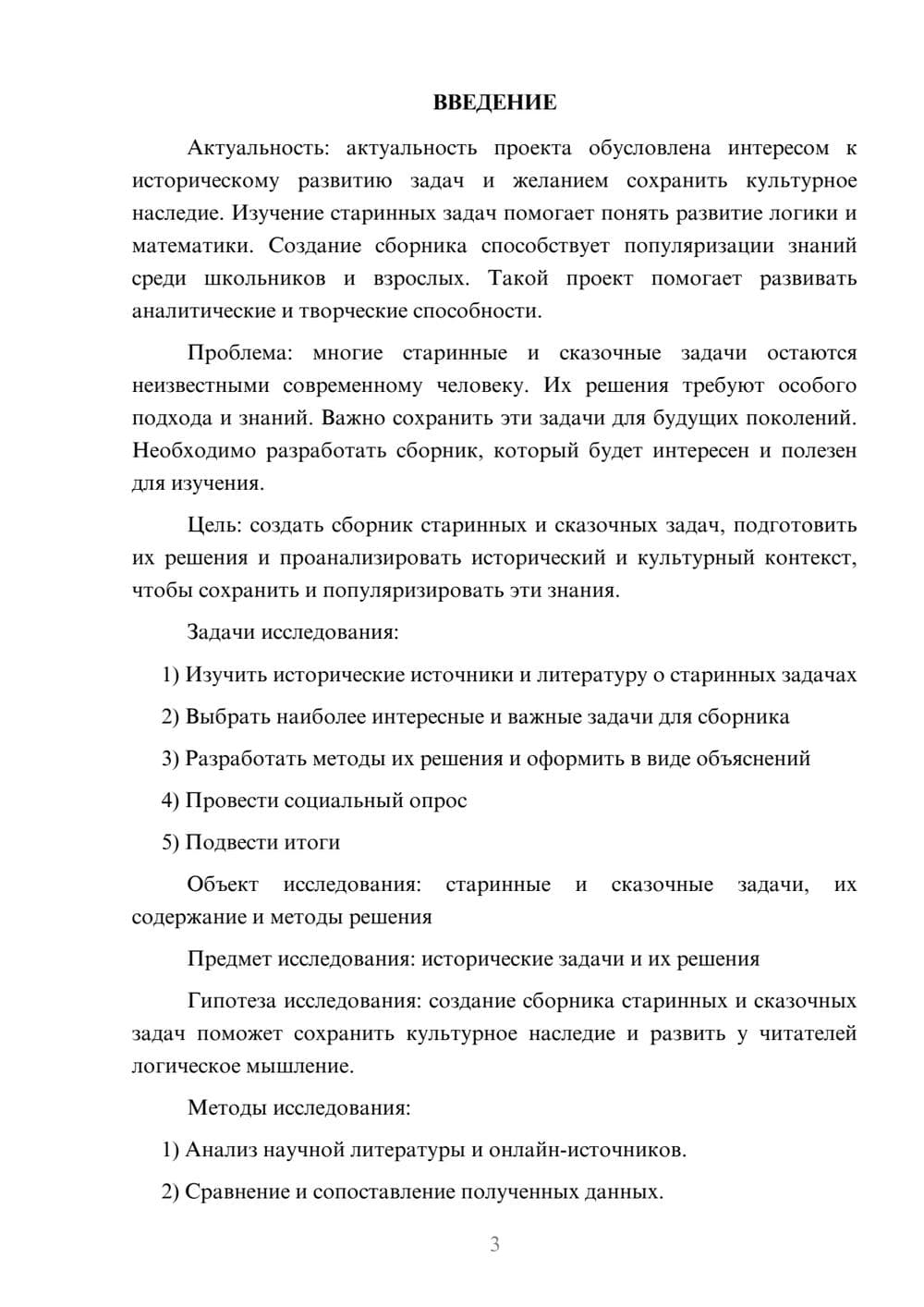 Предпросмотр проекта 3