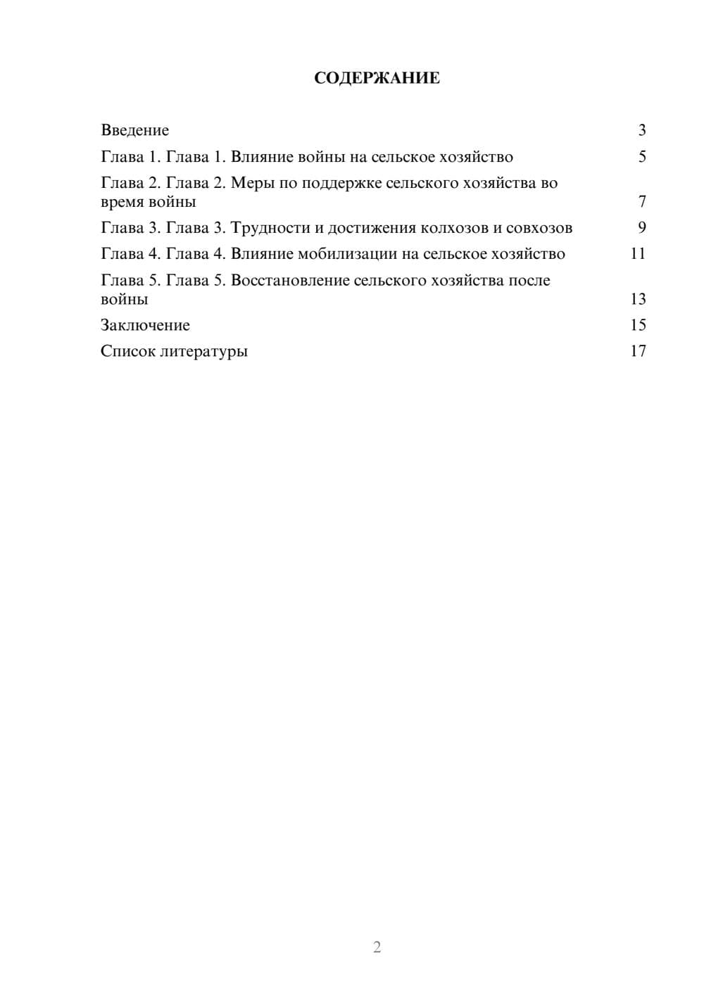 Предпросмотр доклада 2