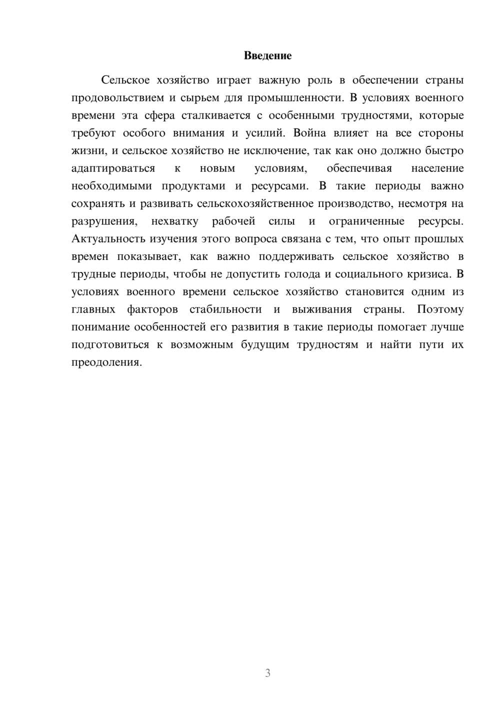 Предпросмотр доклада 3
