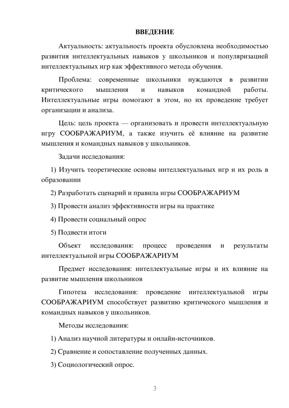 Предпросмотр проекта 3