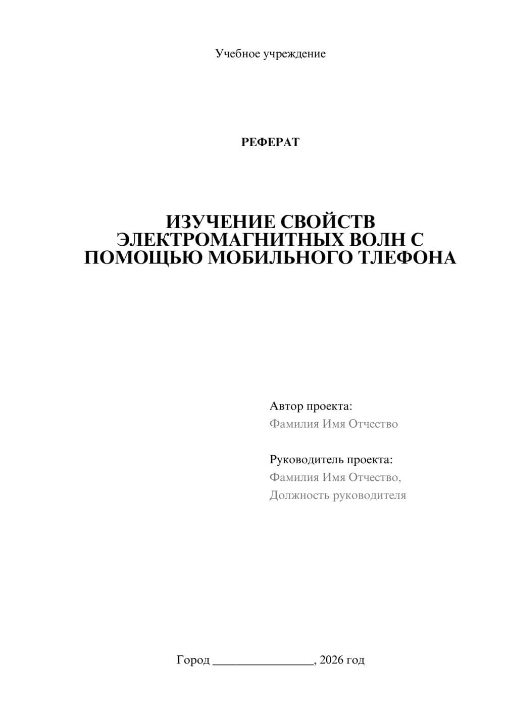 Предпросмотр реферата 1