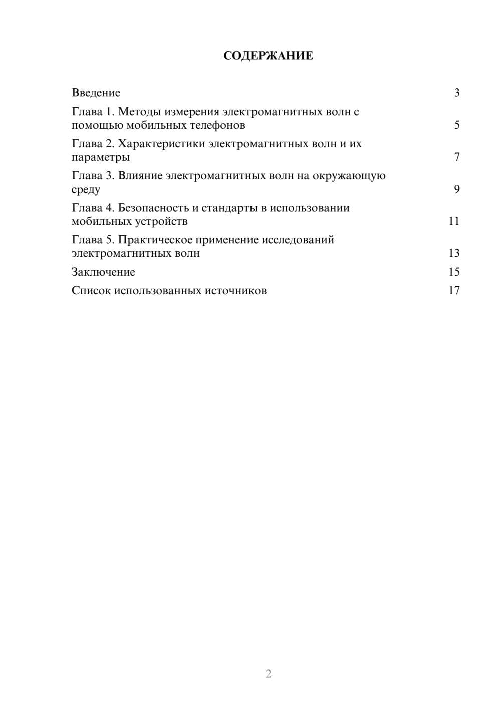 Предпросмотр реферата 2