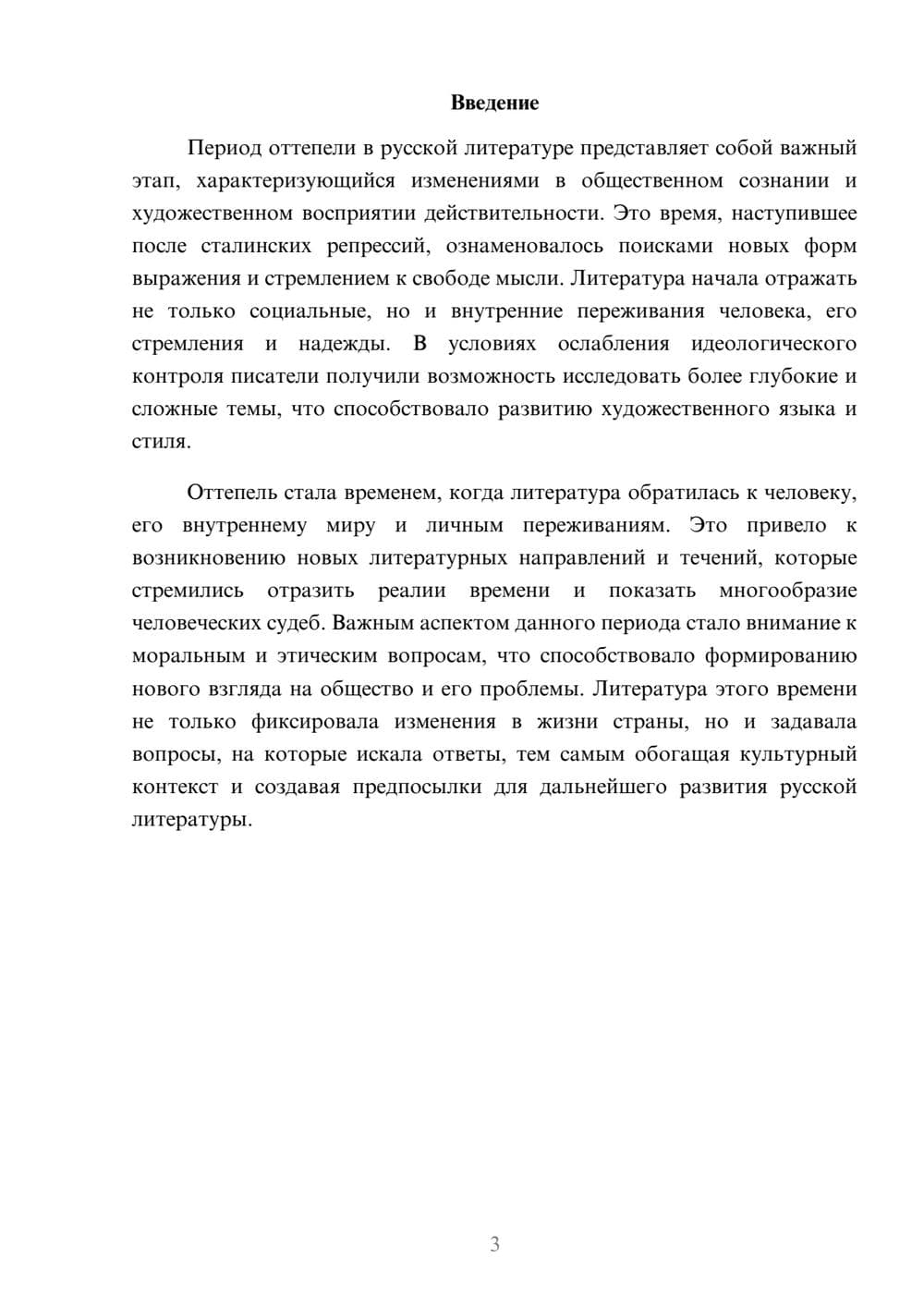 Предпросмотр реферата 3