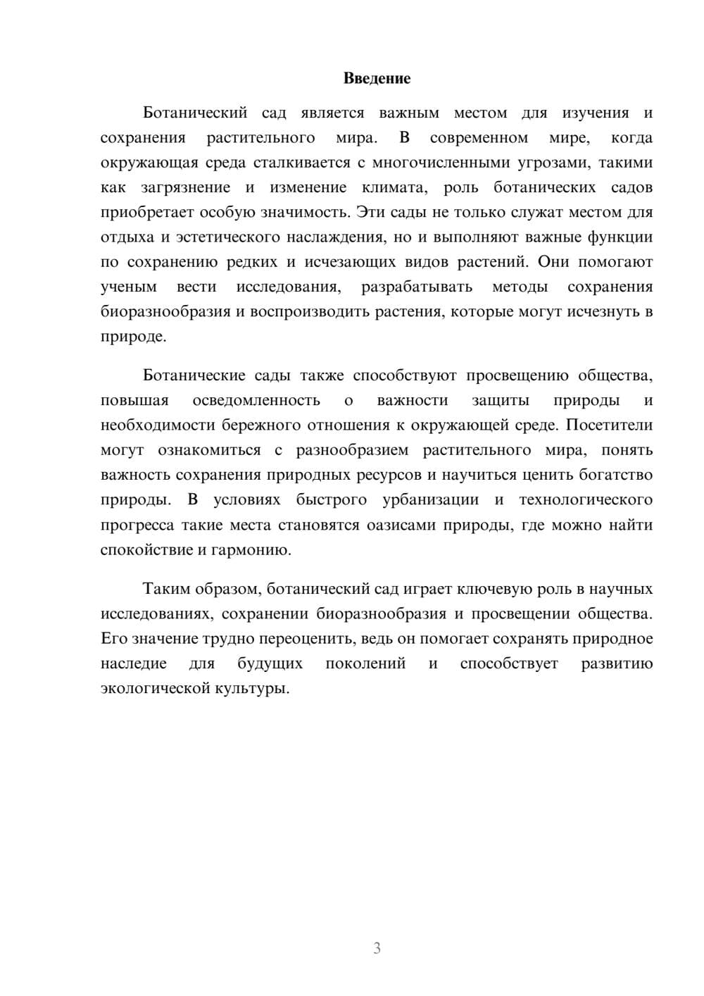 Предпросмотр доклада 3