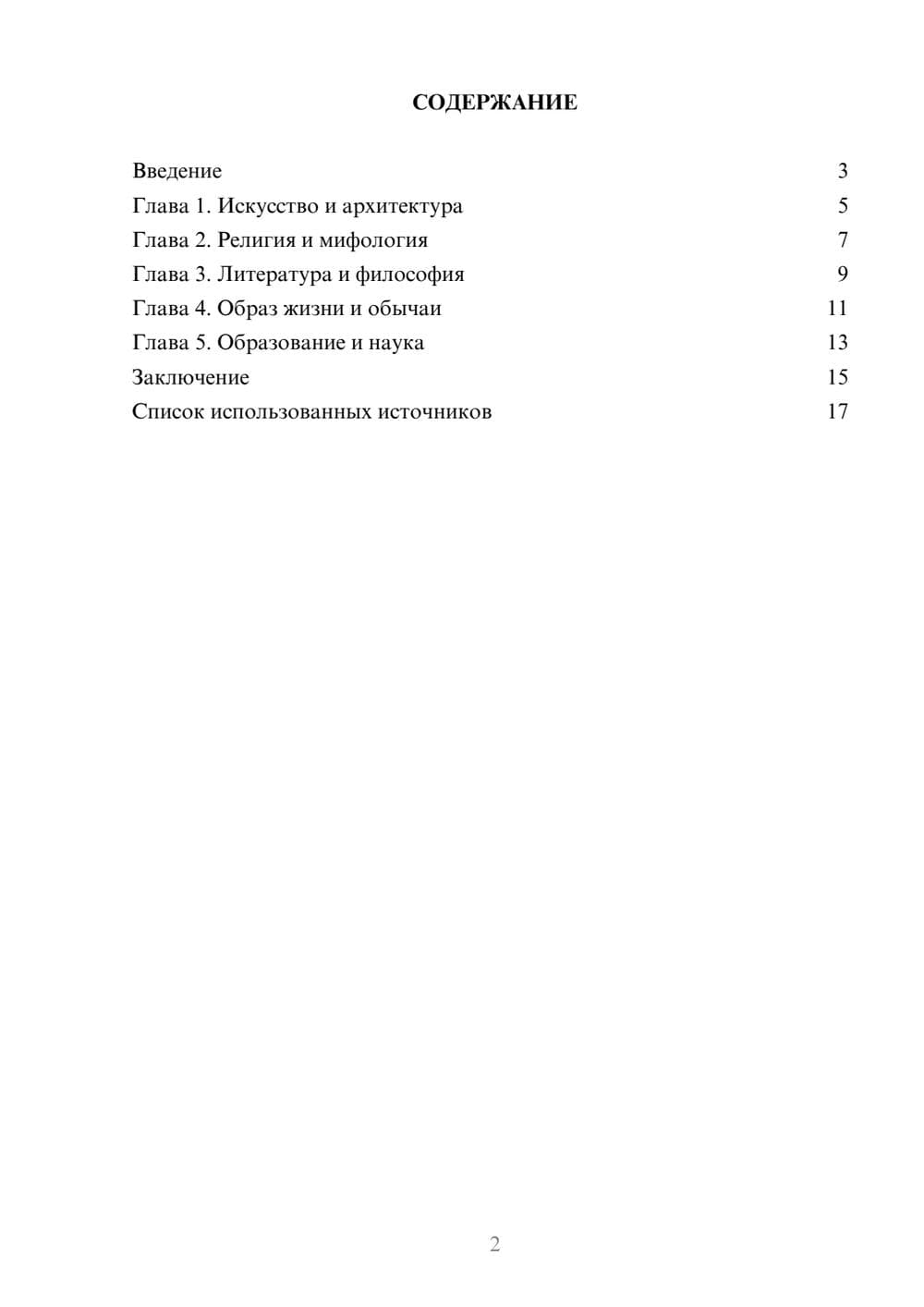 Предпросмотр реферата 2